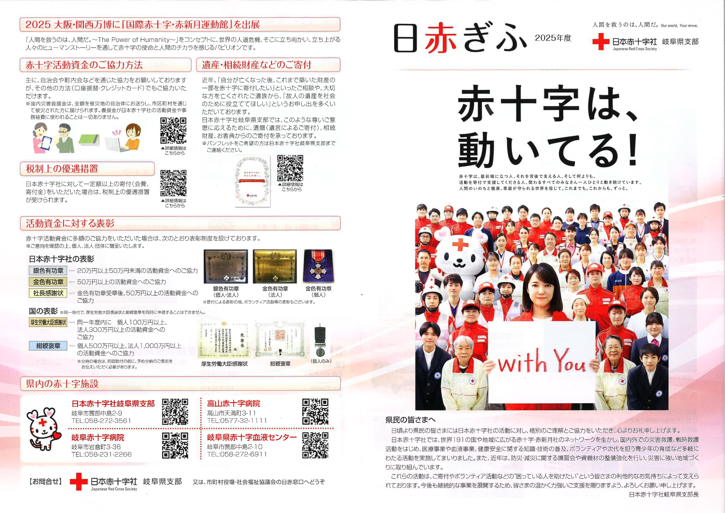 10_日赤ぎふ 赤十字は、動いてる！