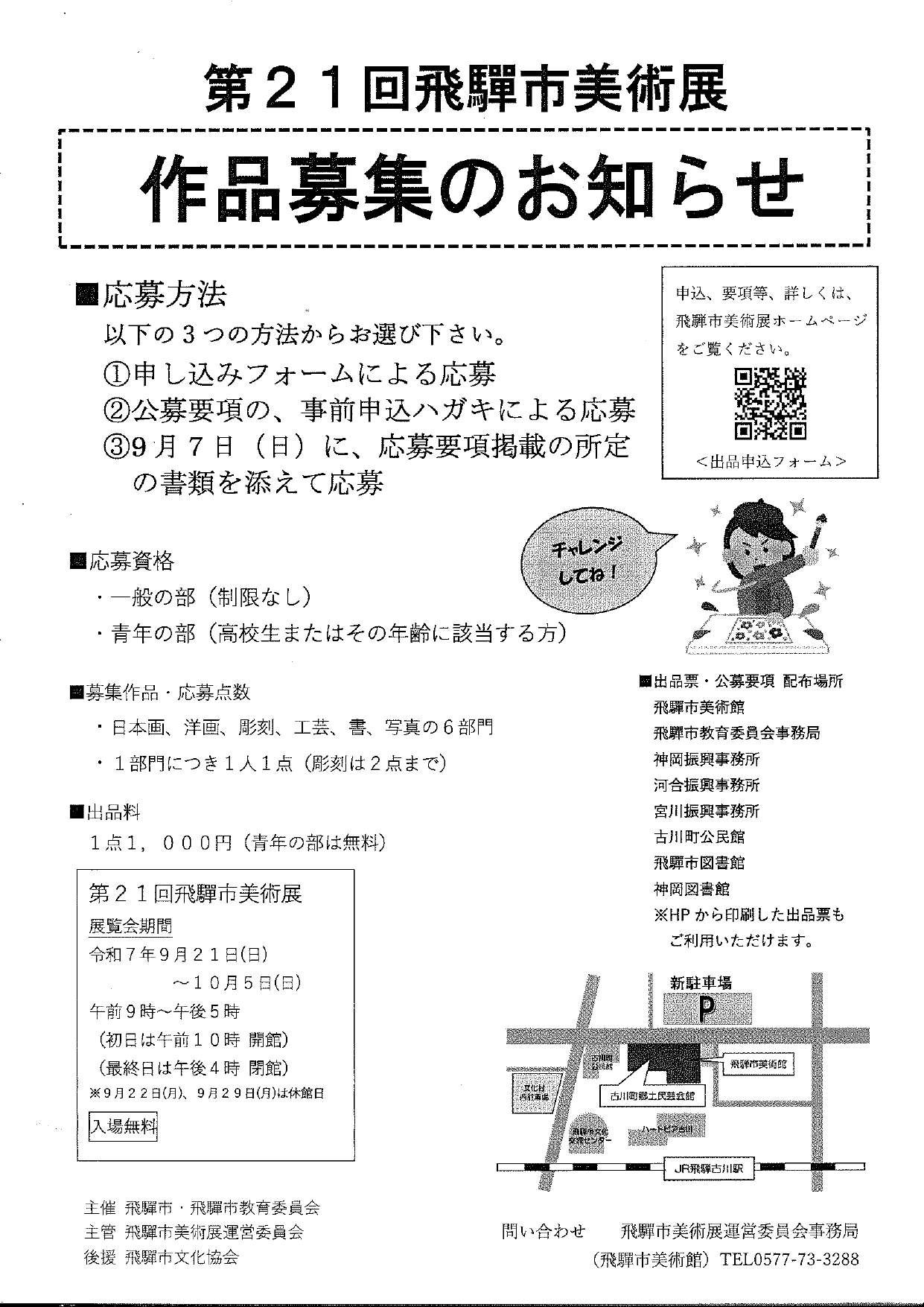 13_第21回飛騨市美術展作品募集の知らせ ※古川町、河合町、宮川町、神岡町