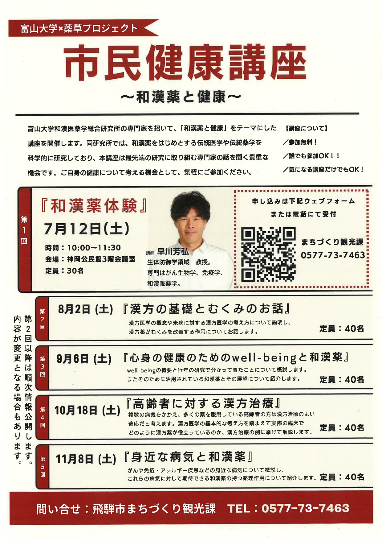 15_市民健康講座～和漢薬と健康～