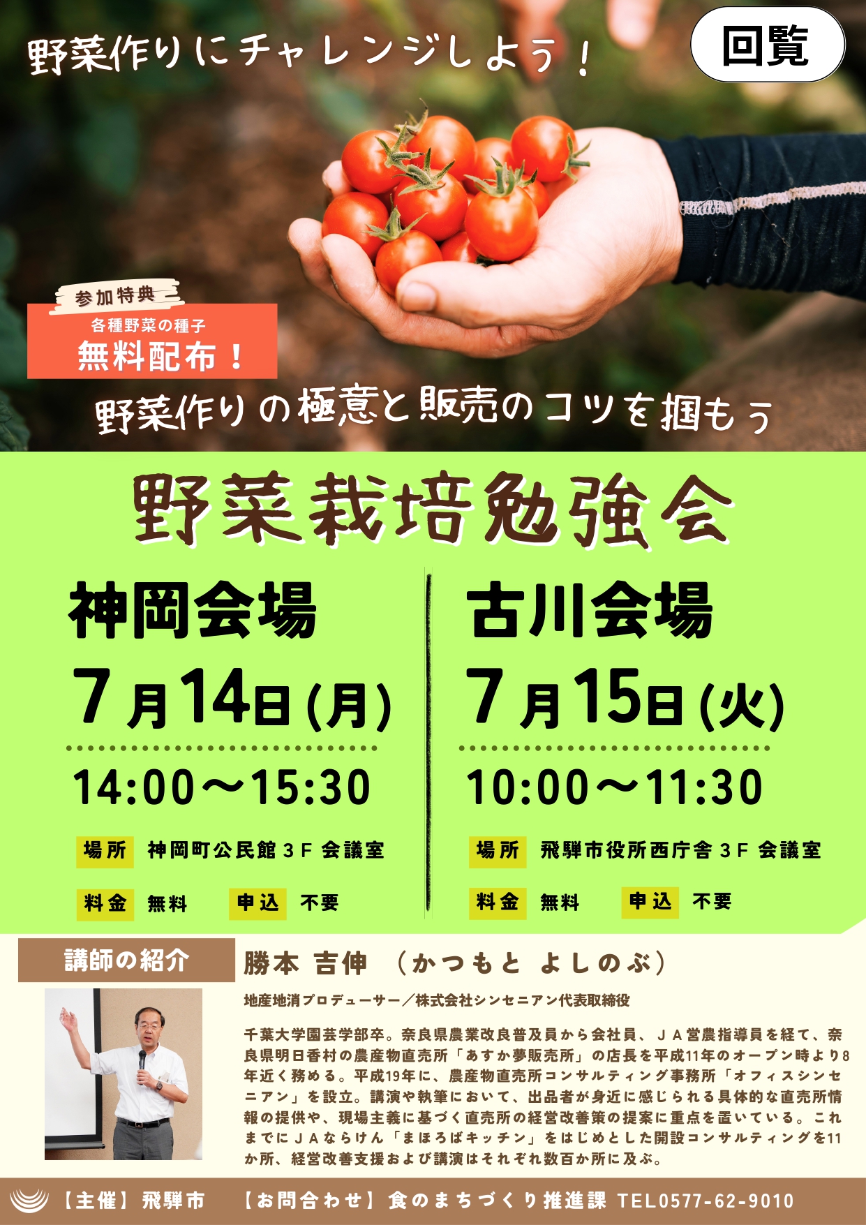 18_野菜栽培勉強会の案内