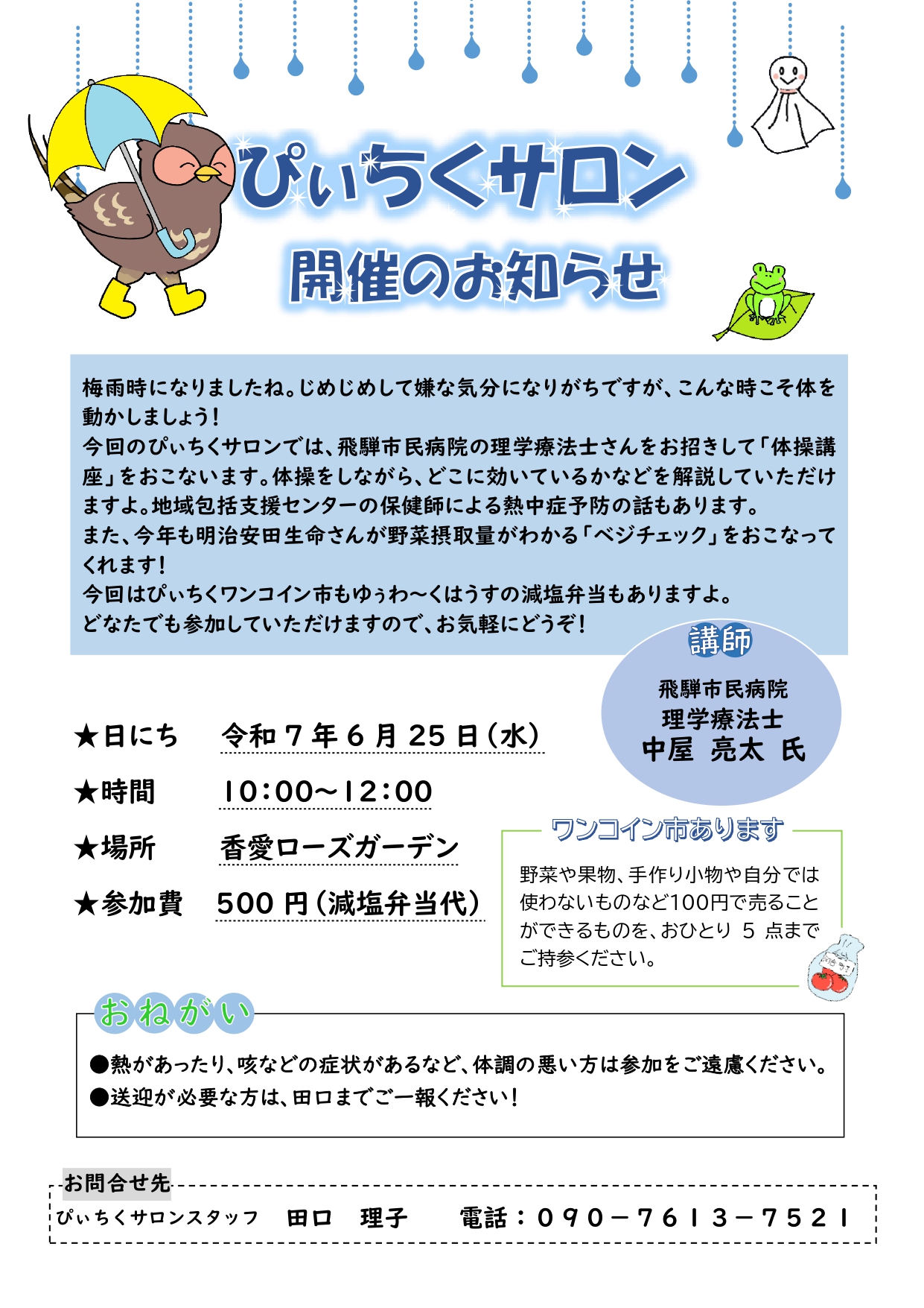 22_ぴぃちくサロン開催のお知らせ