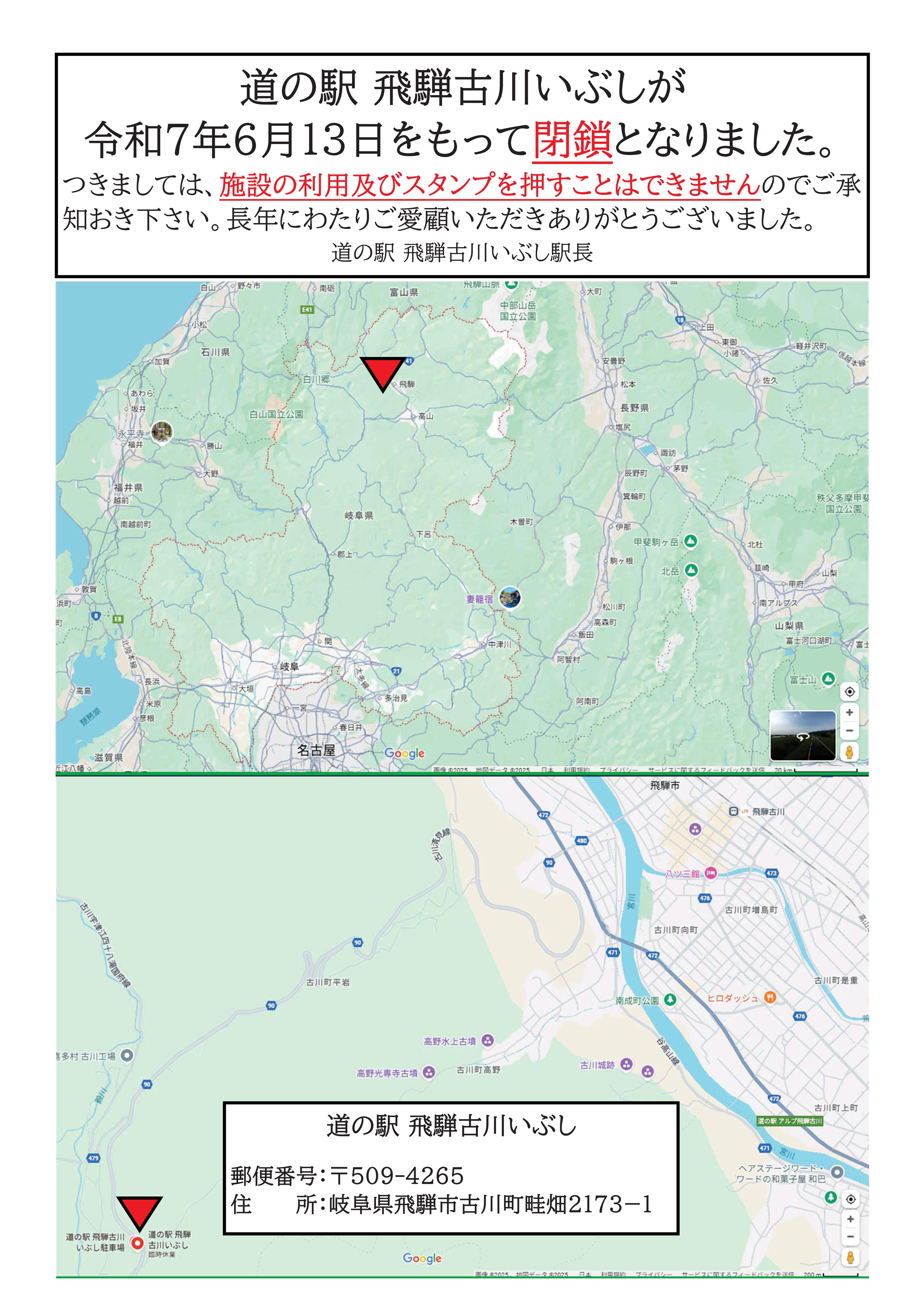 いぶし閉鎖チラシ