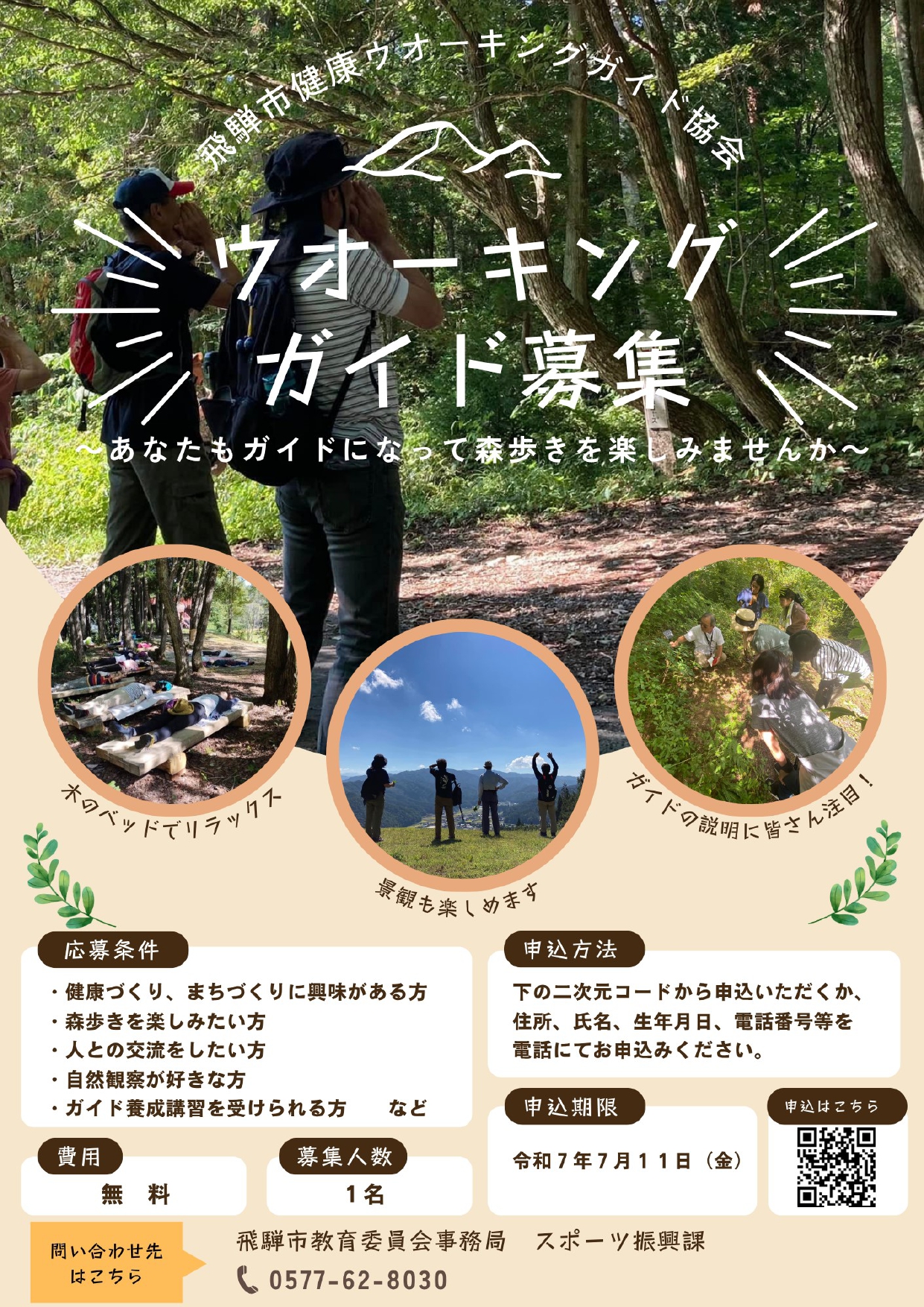 21_ウオーキングガイド募集