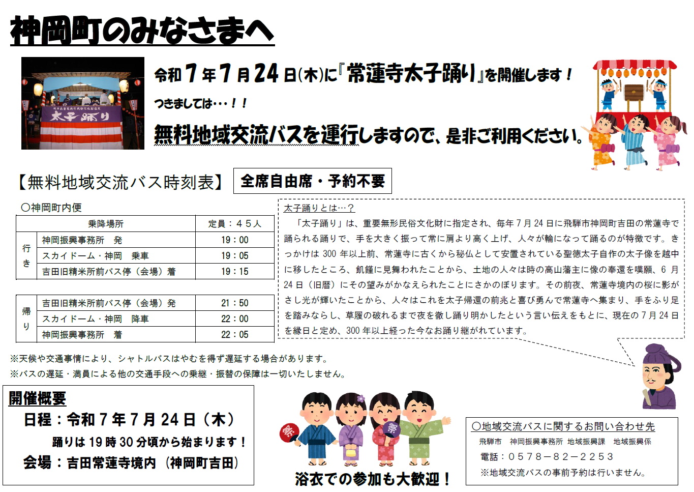 地域交流バスチラシ（神岡町内）