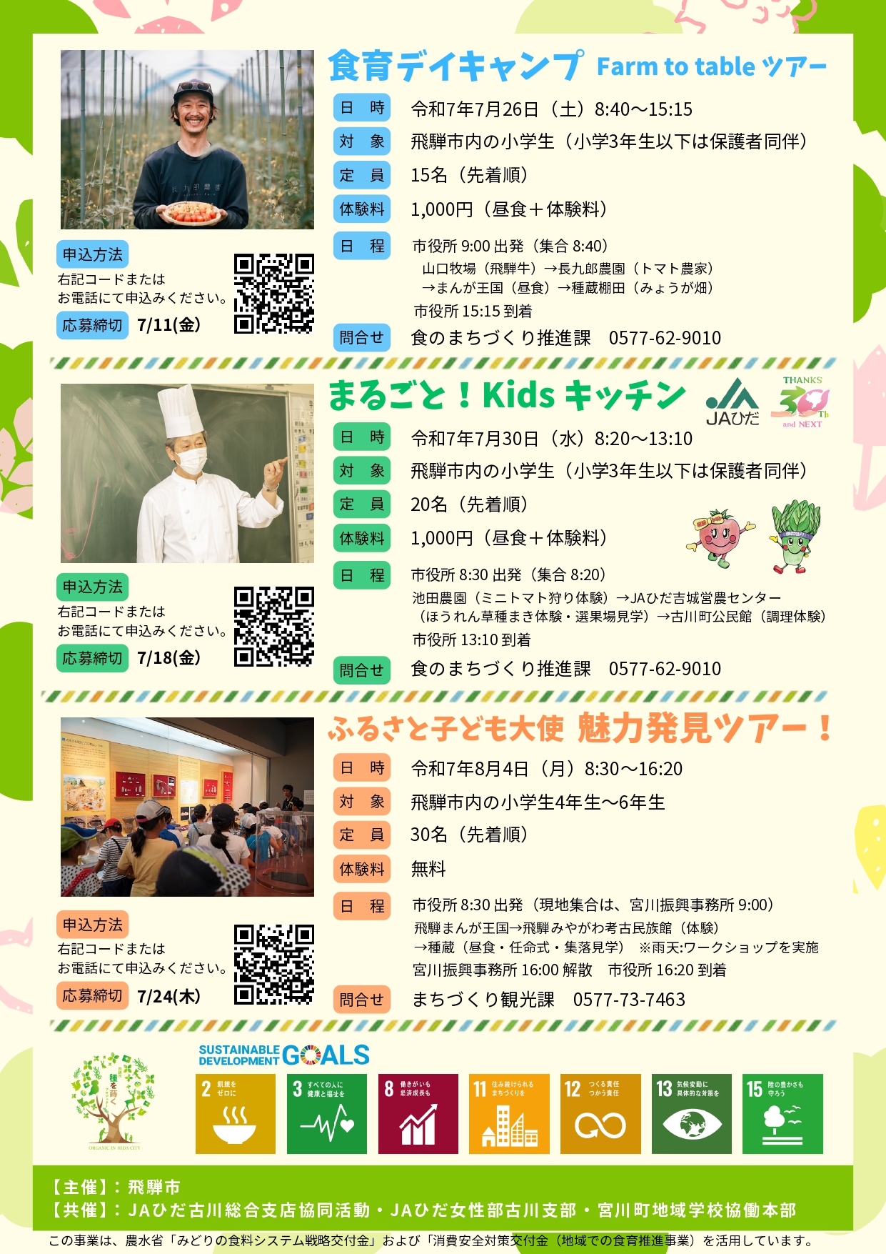 今年の夏は飛騨市を体験！チラシ裏