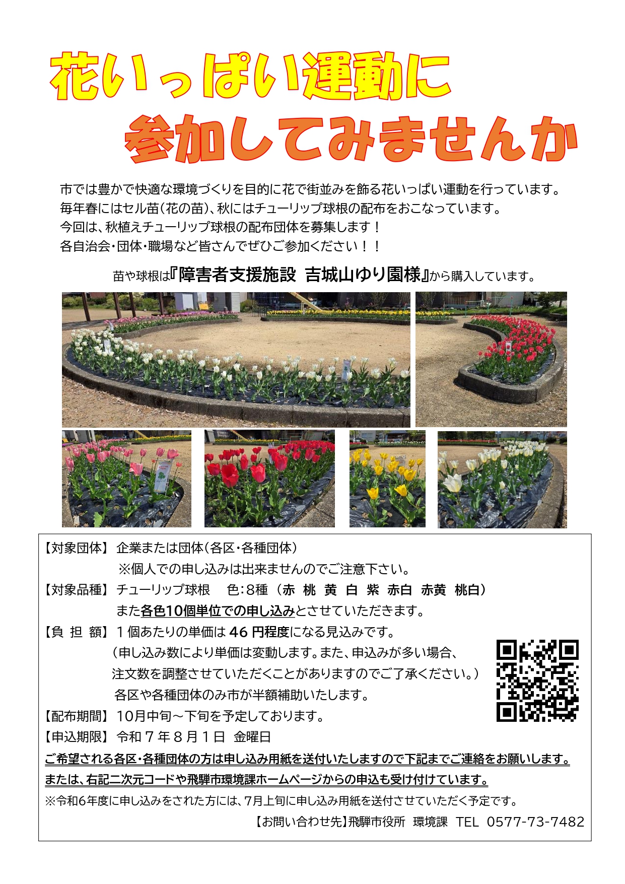 花いっぱい運動パンフレット