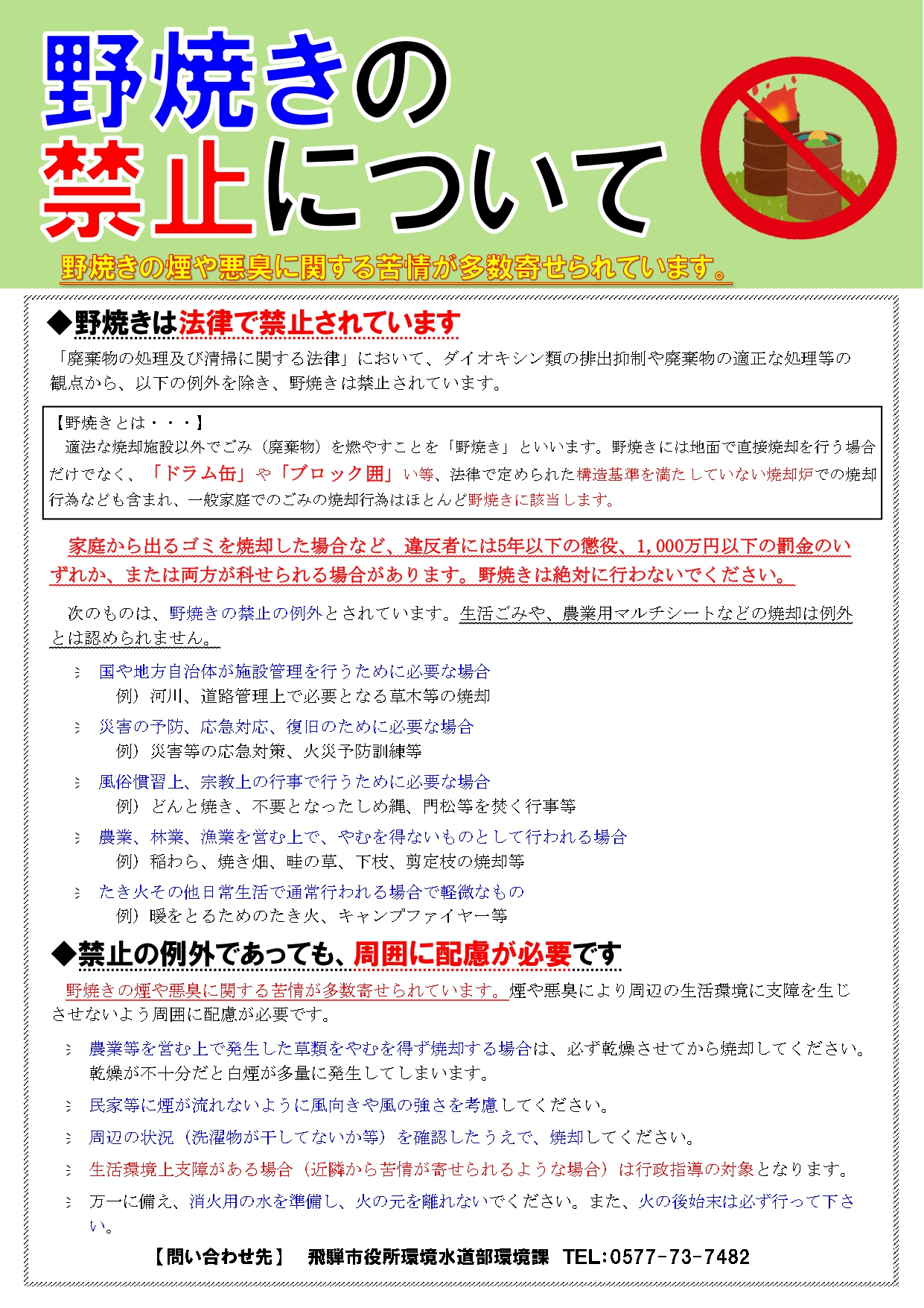 野焼きの禁止について