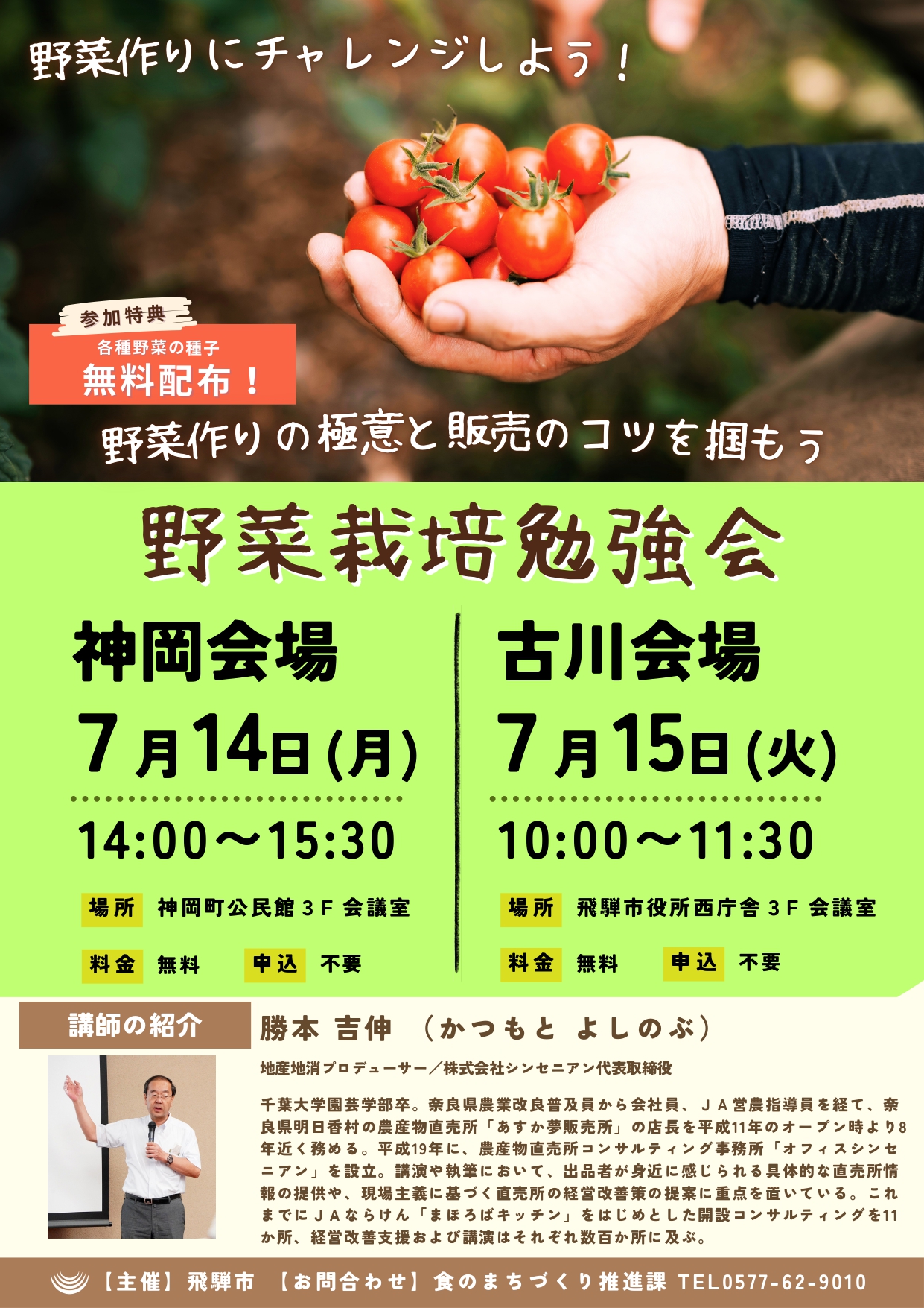 野菜作りの極意と販売のコツを掴もう！