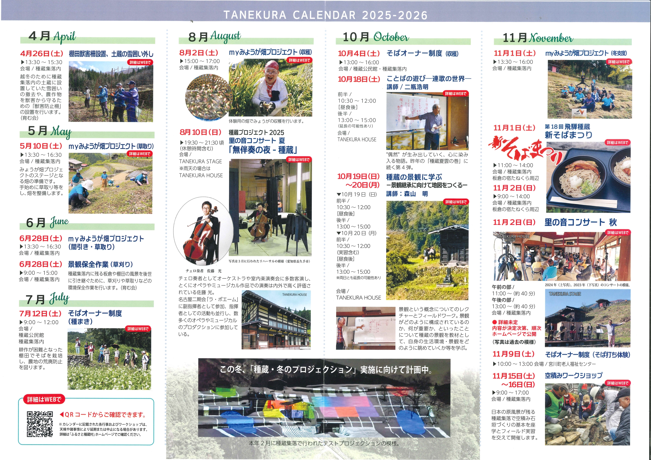 種蔵カレンダー 裏