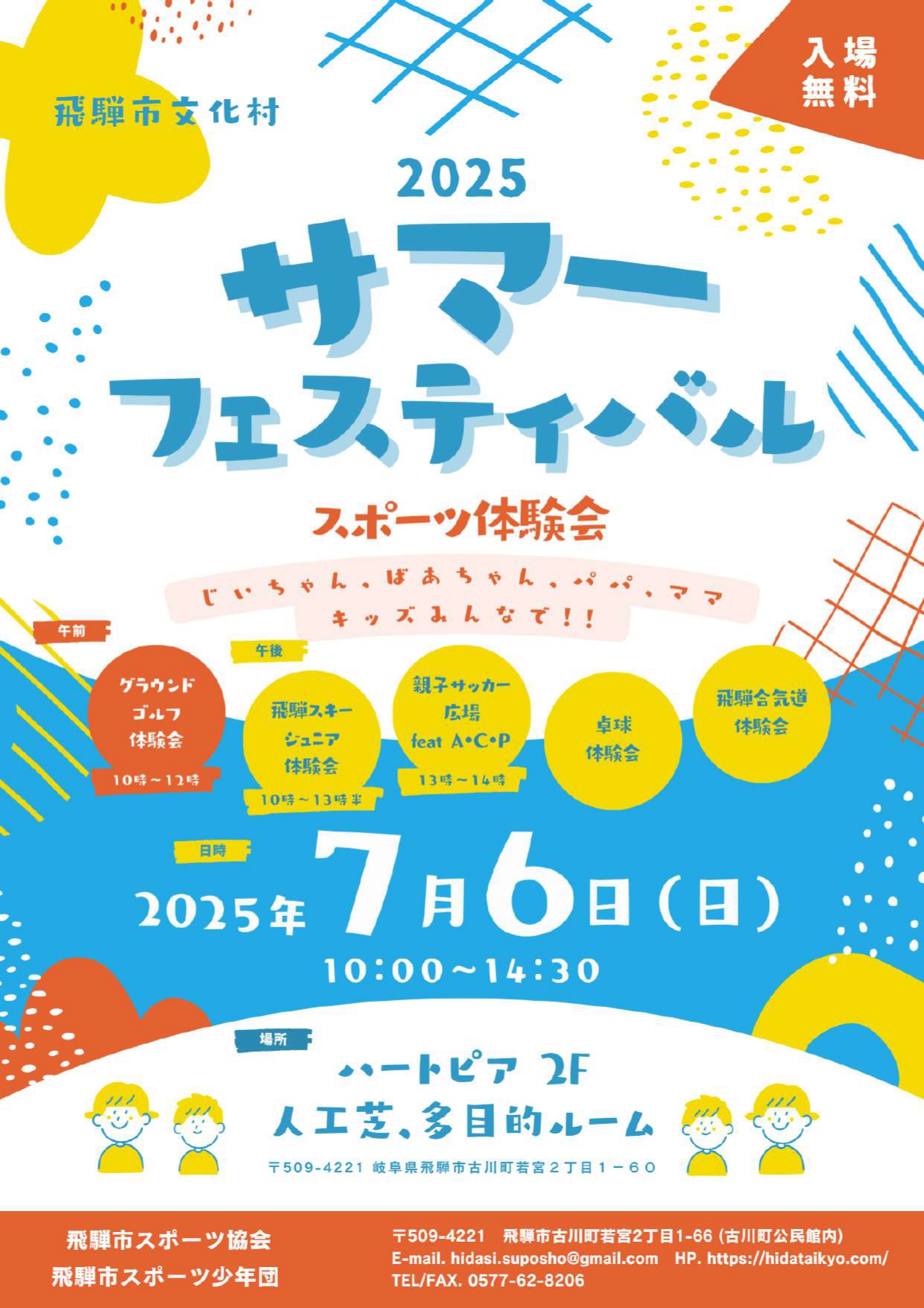 2025サマーフェスティバル