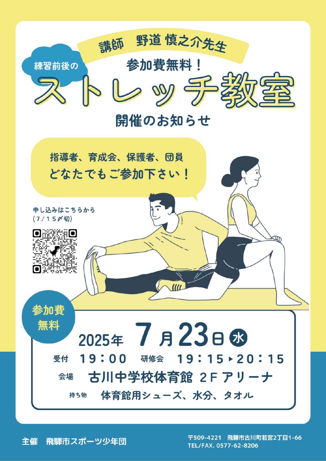 ストレッチ教室 開催のお知らせ