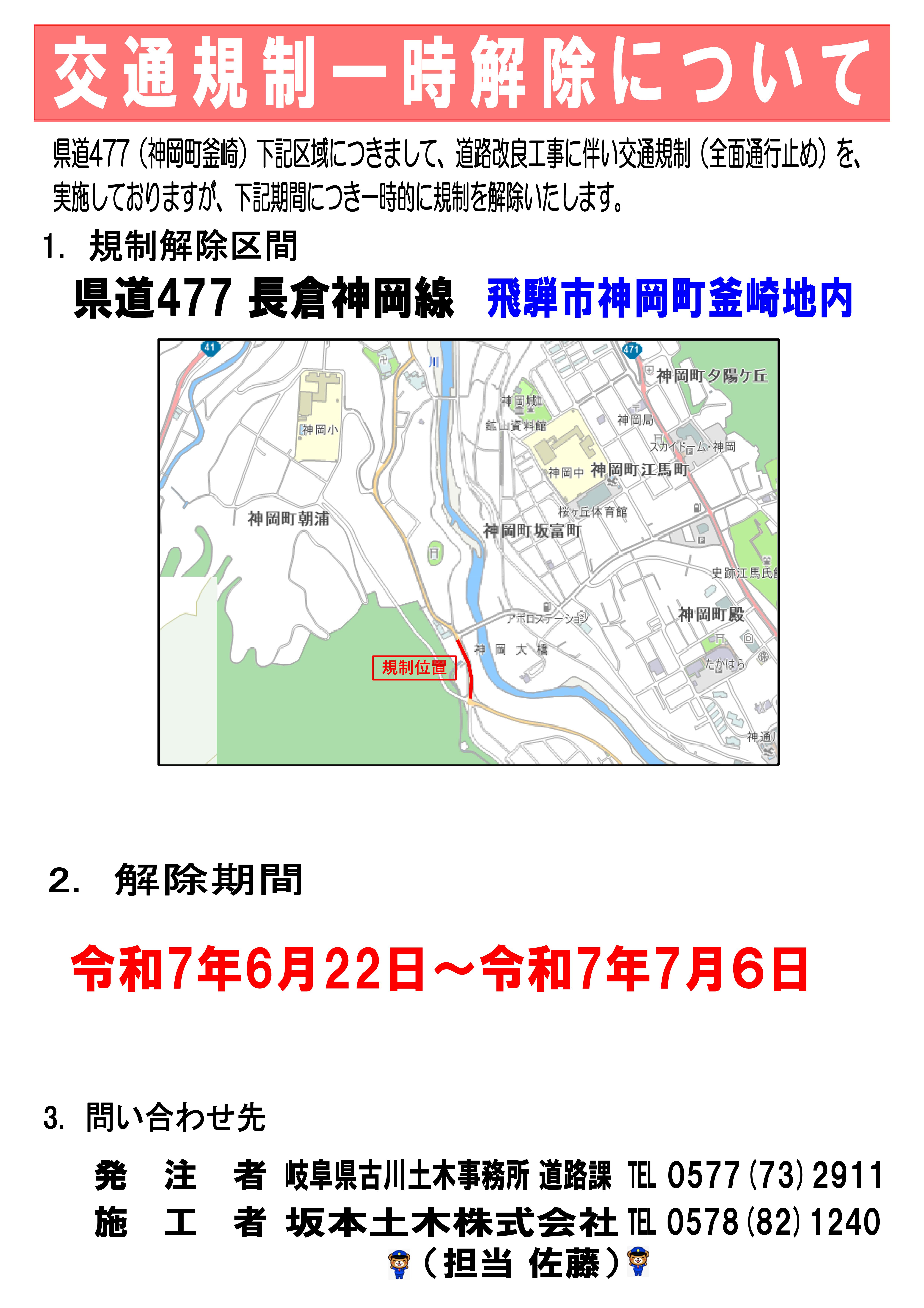 交通規制一時解除