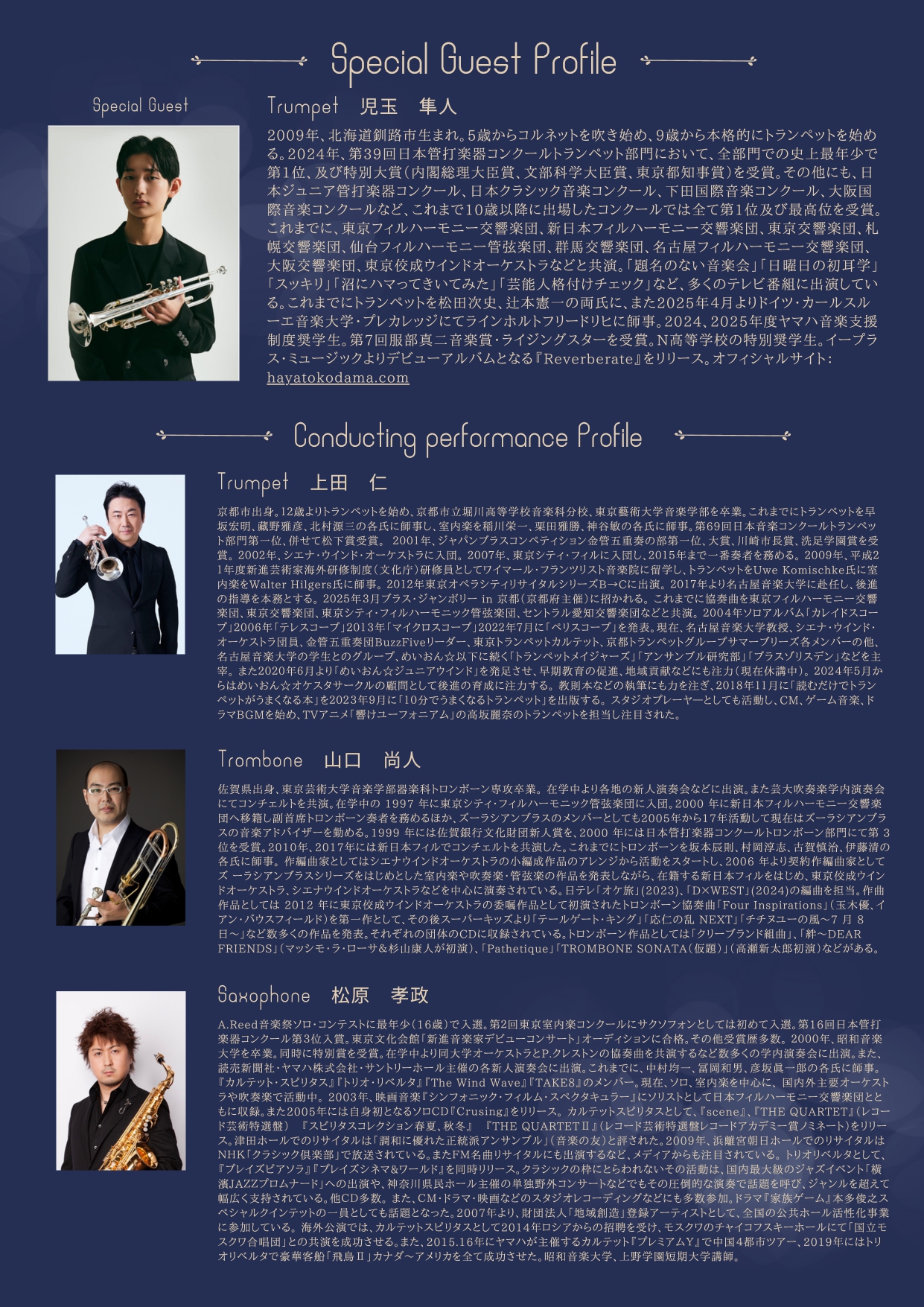 名古屋音楽大学創立60周年 特別コンサートチラシ裏