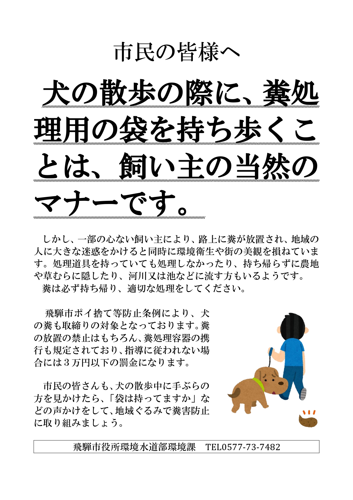 犬の糞は持ち帰りましょう