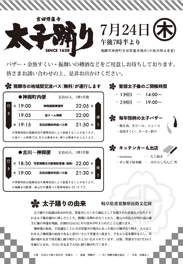 2025 吉田常蓮寺太子踊りチラシ（裏）