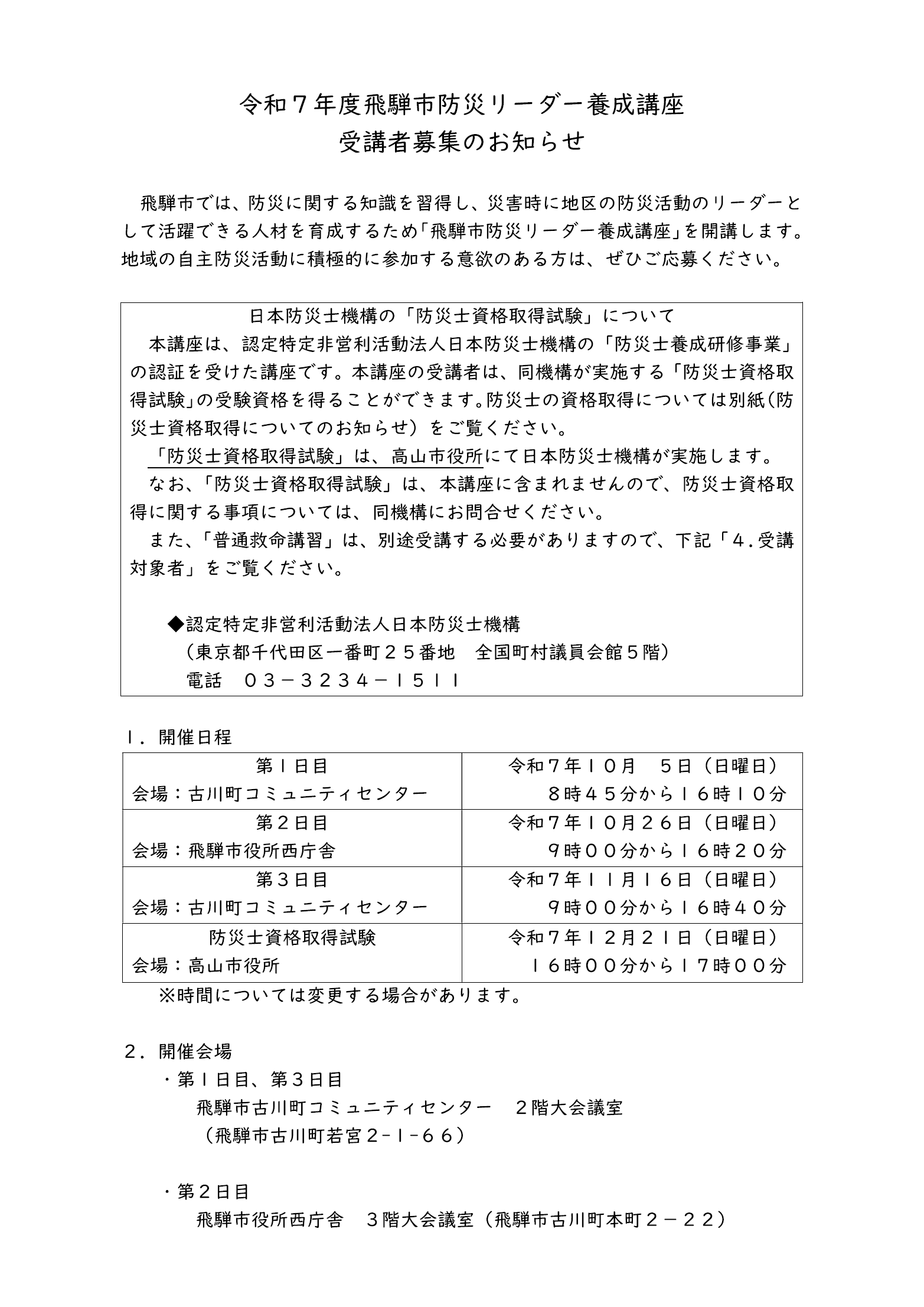 資格取得についてのお知らせ