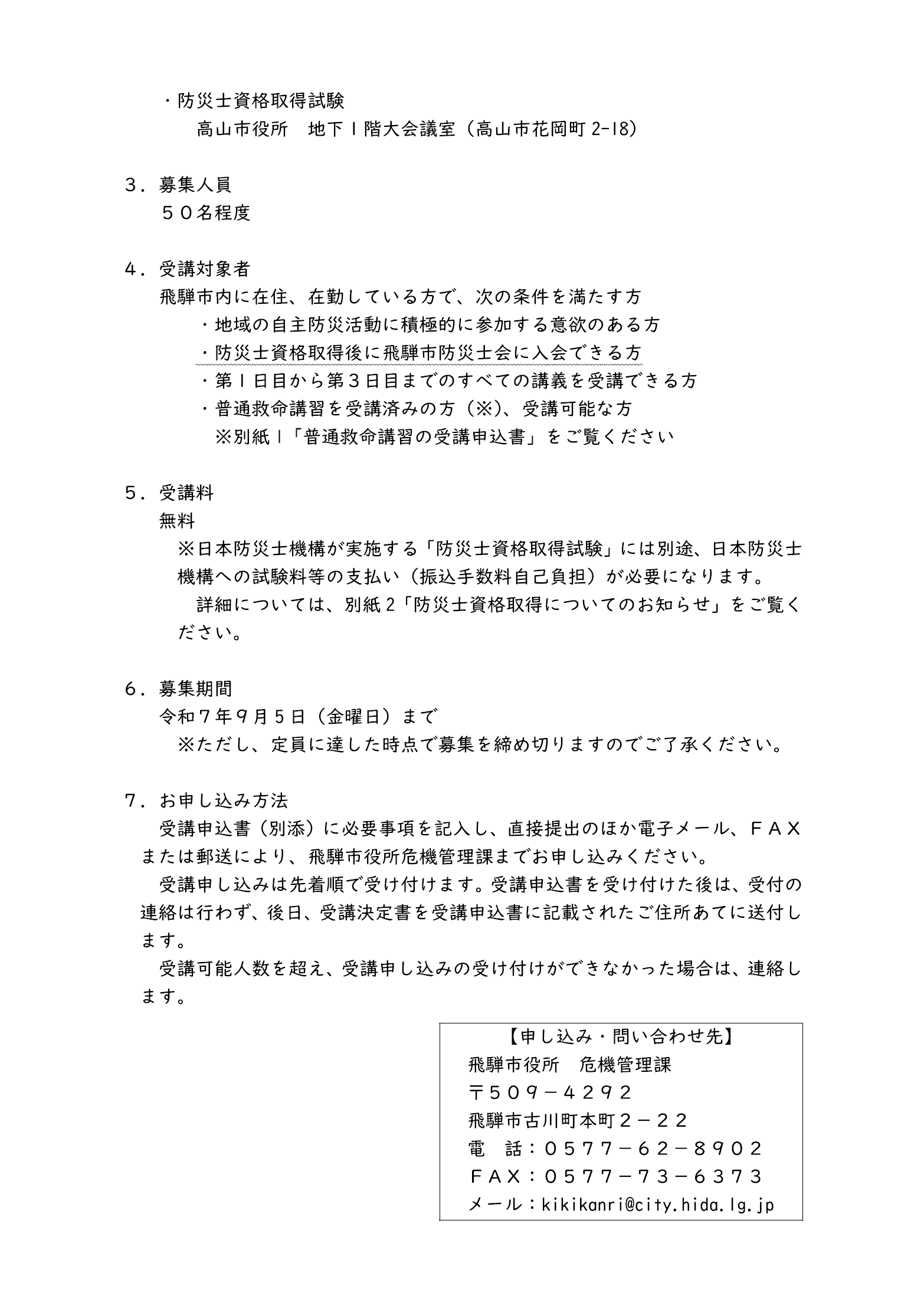 資格取得についてのお知らせ②
