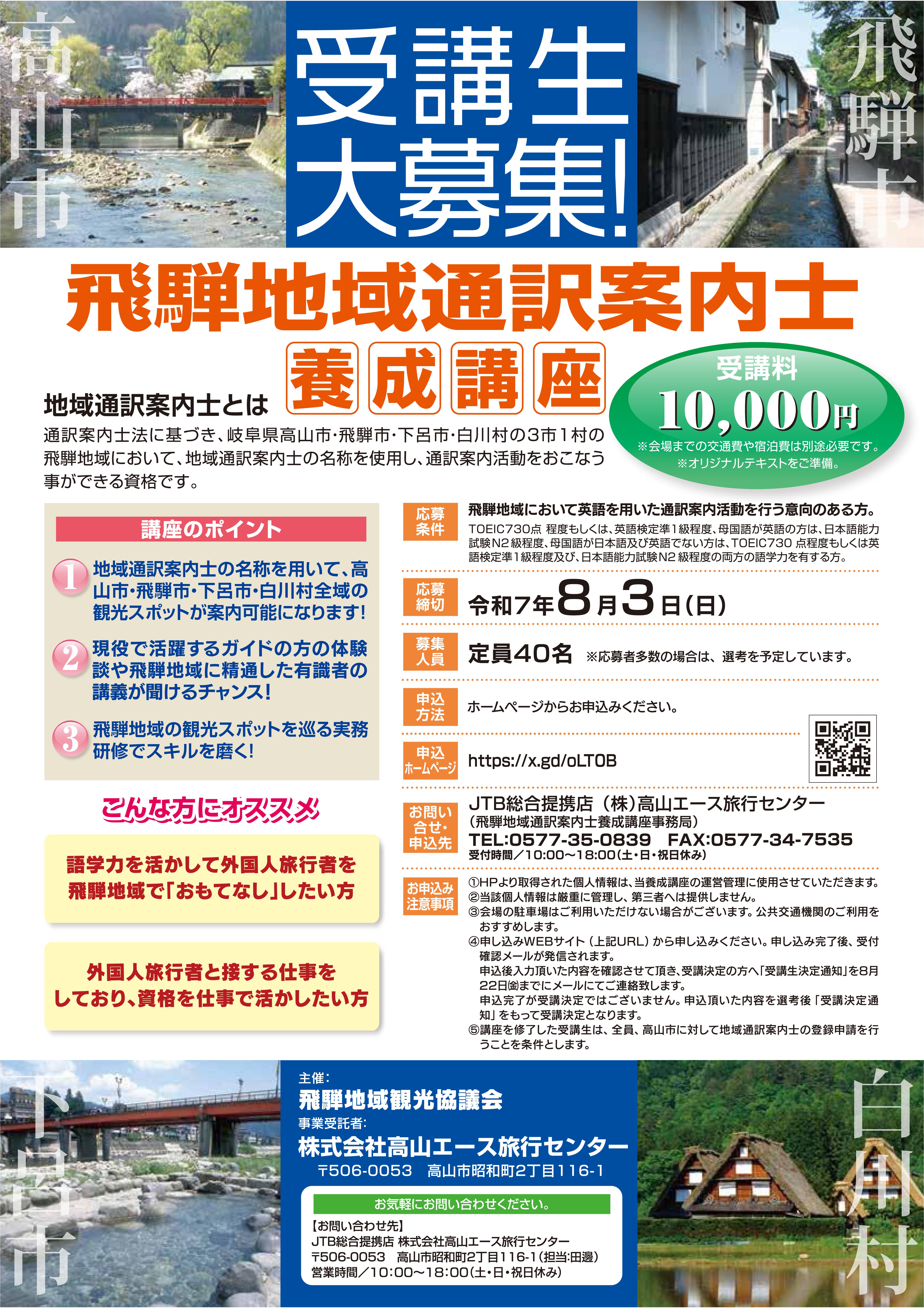 募集チラシ画像表