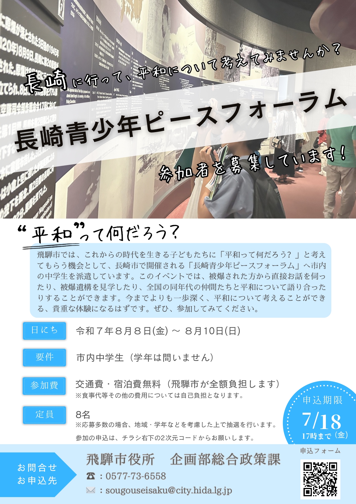 ピースフォーラムチラシ表面