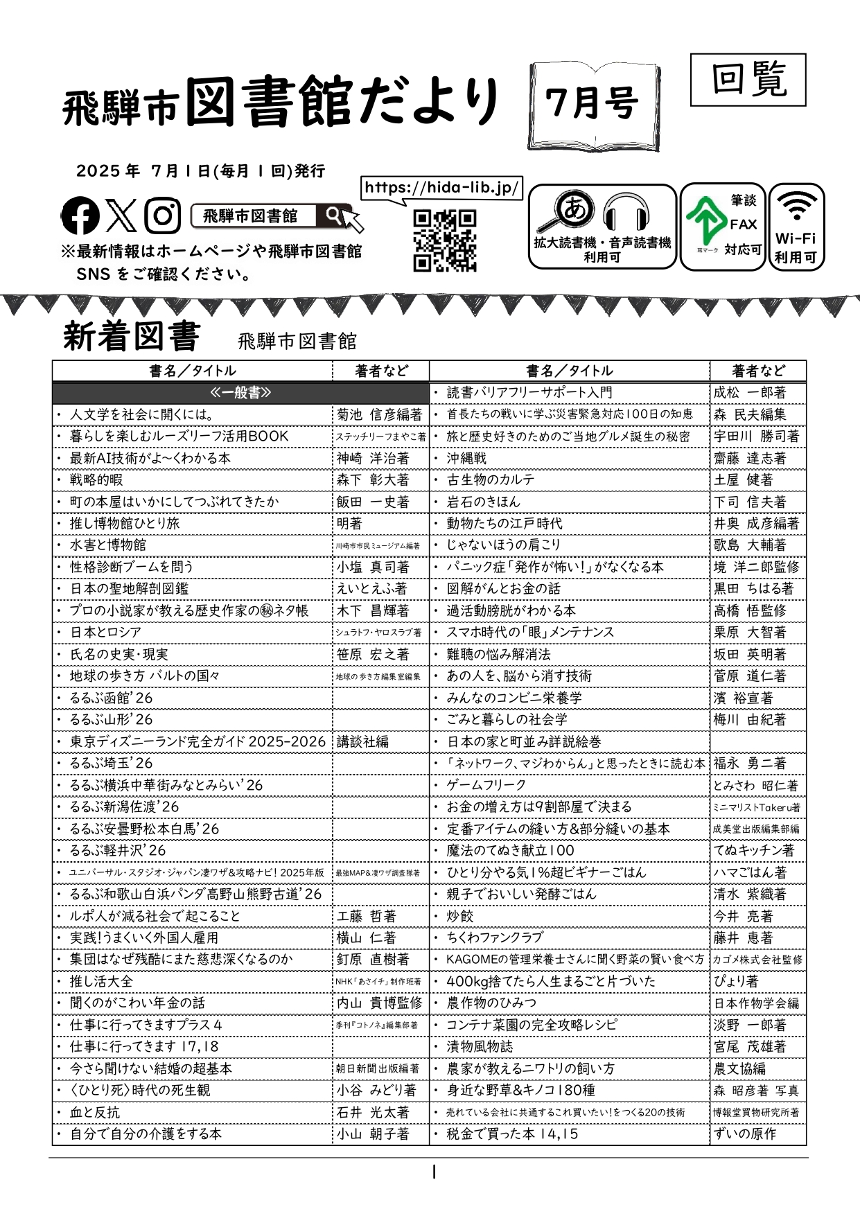 03_飛騨市図書館だより 7月号