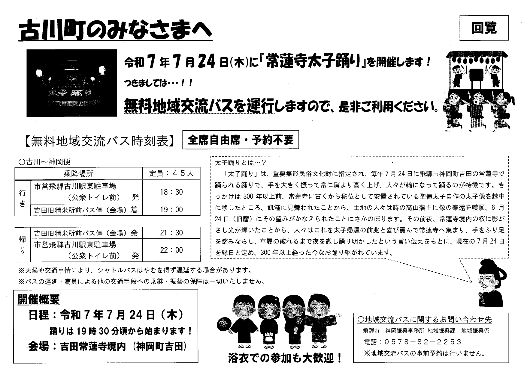 06_古川町のみなさまへ 常蓮寺太子踊りを開催します！