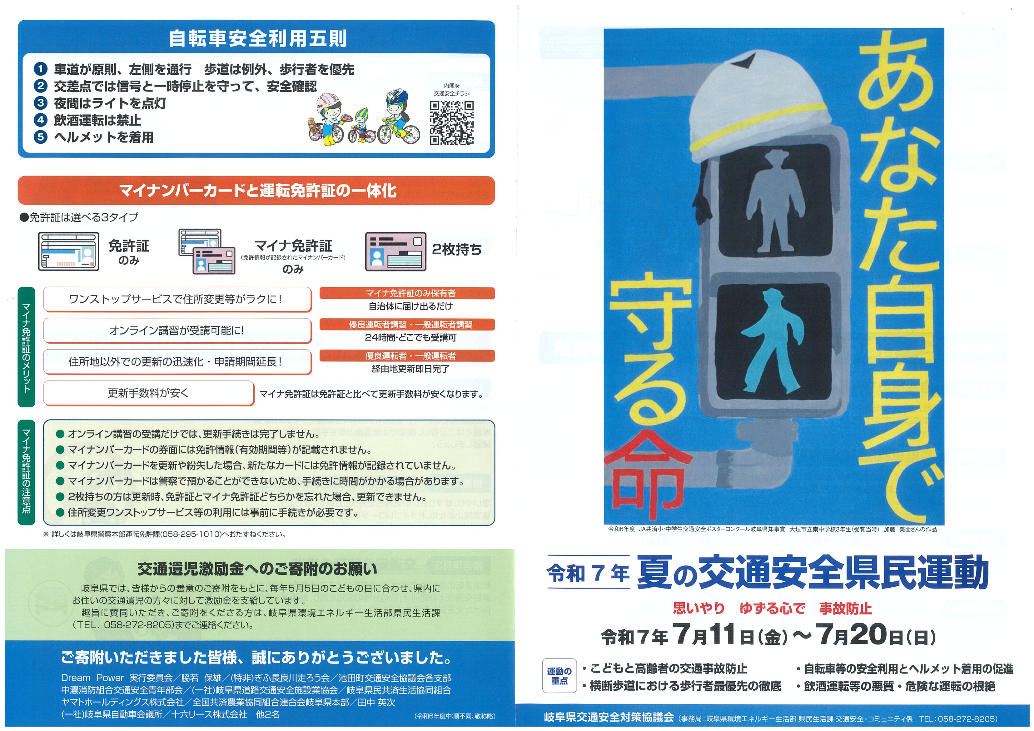 02_令和７年　夏の交通安全県民運動