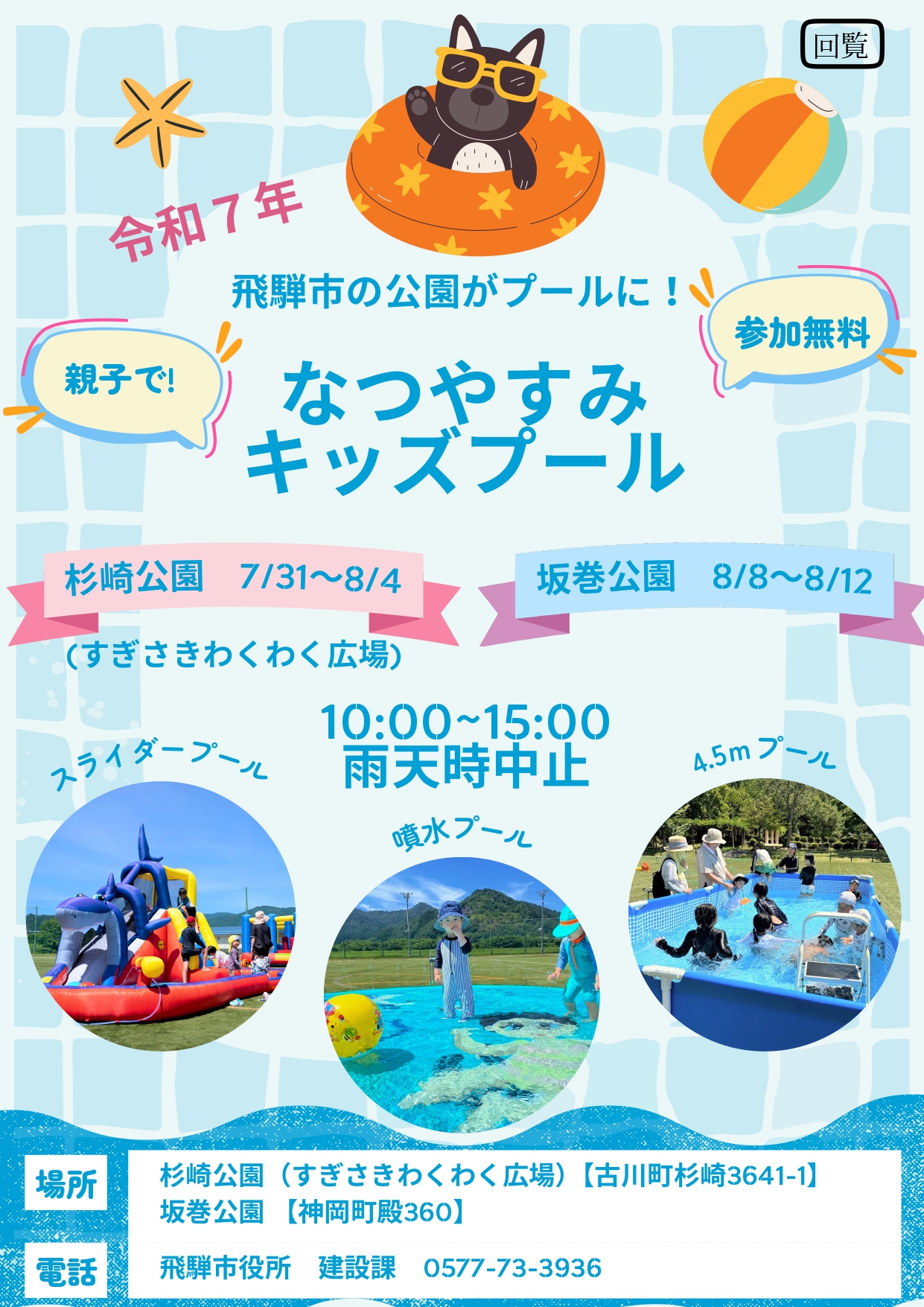 10_なつやすみキッズプール