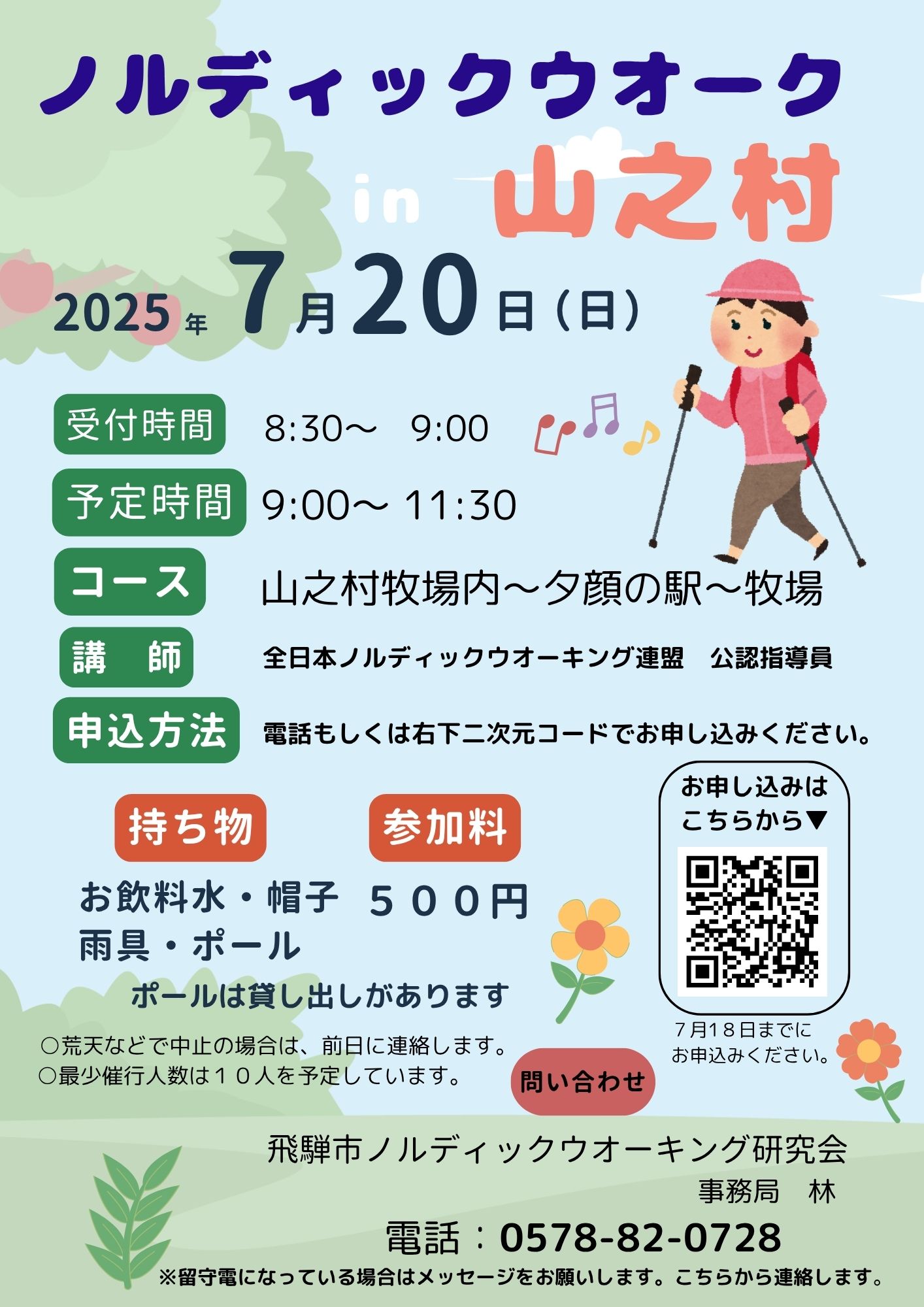 11_ノルディックウォークin山之村