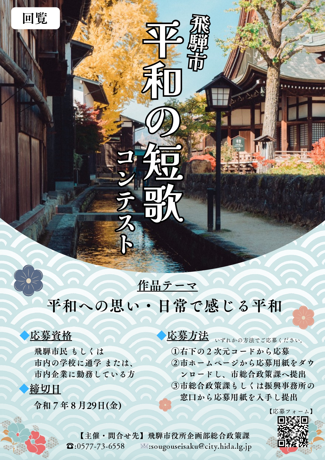 13_平和の短歌コンテストを開催します 