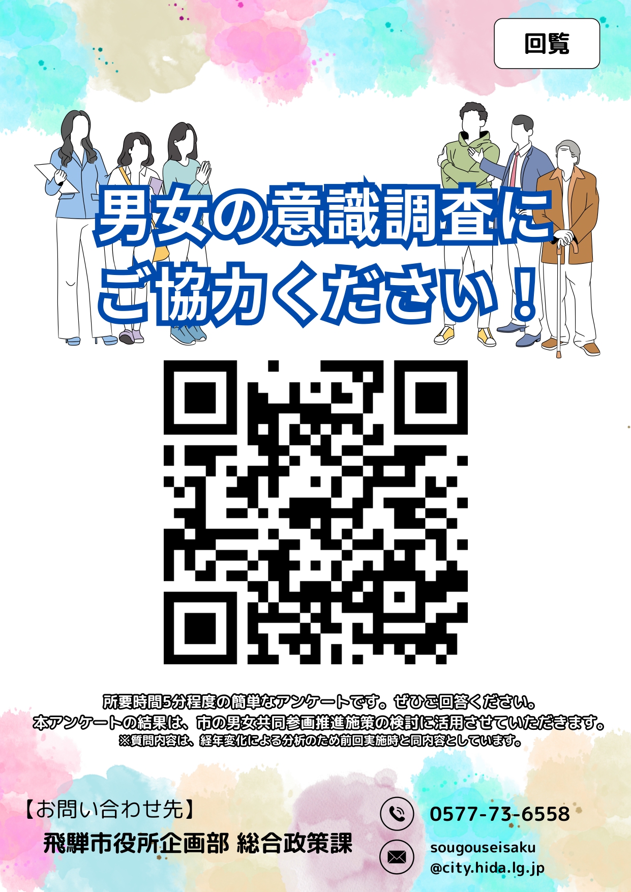14_男女の意識調査にご協力ください！