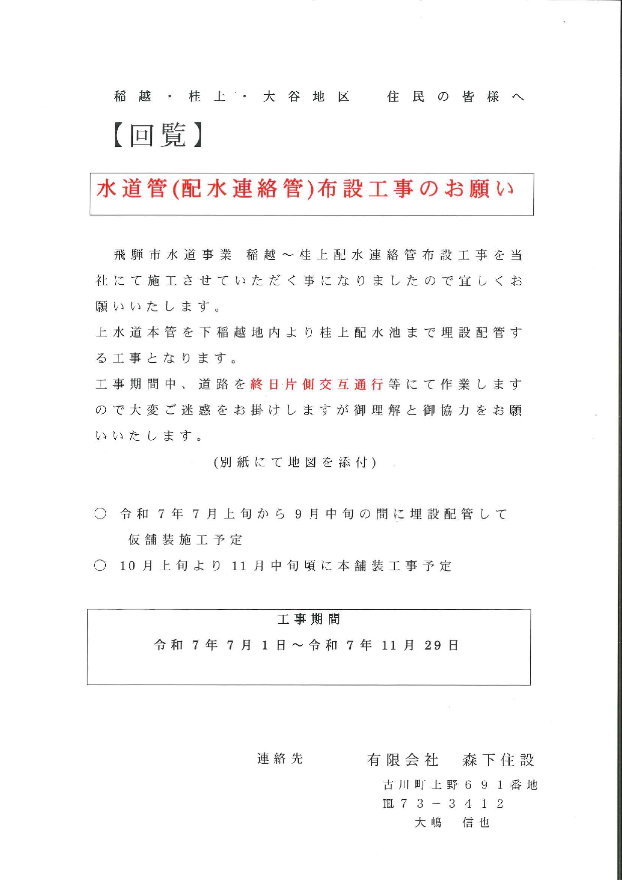 18_水道管（配水連絡管）布設工事のお願い