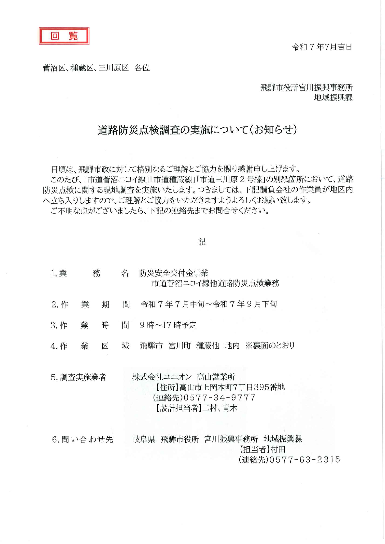 20_道路防災点検調査の実施について（お知らせ）