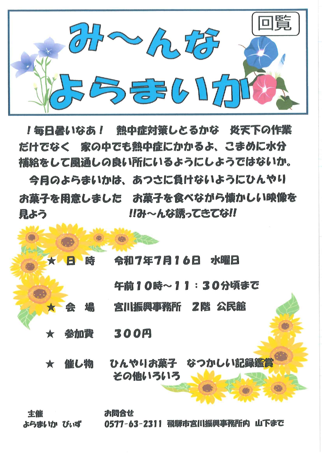 21_み～んなよらまいか