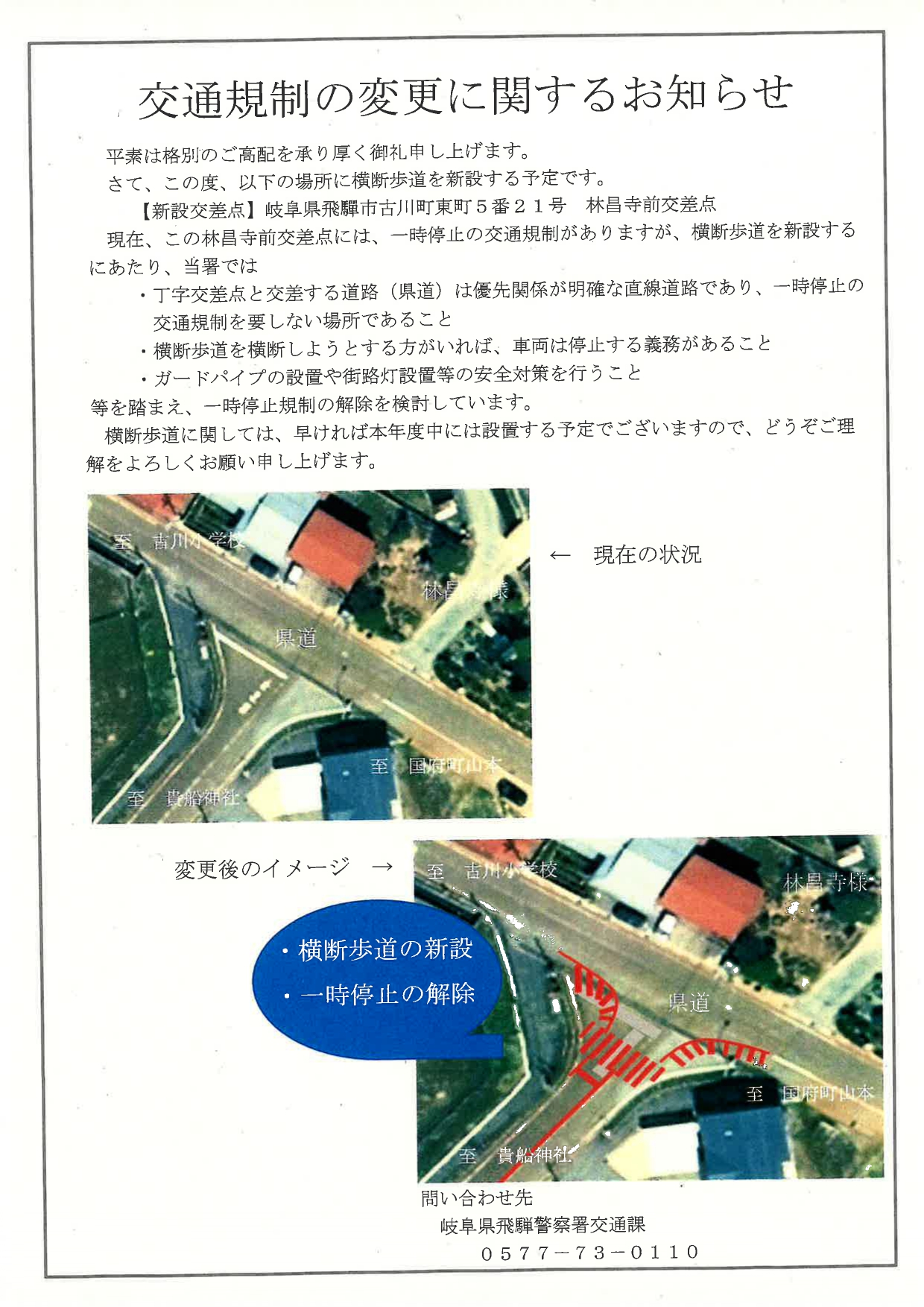 12_交通規制の変更に関するお知らせ 