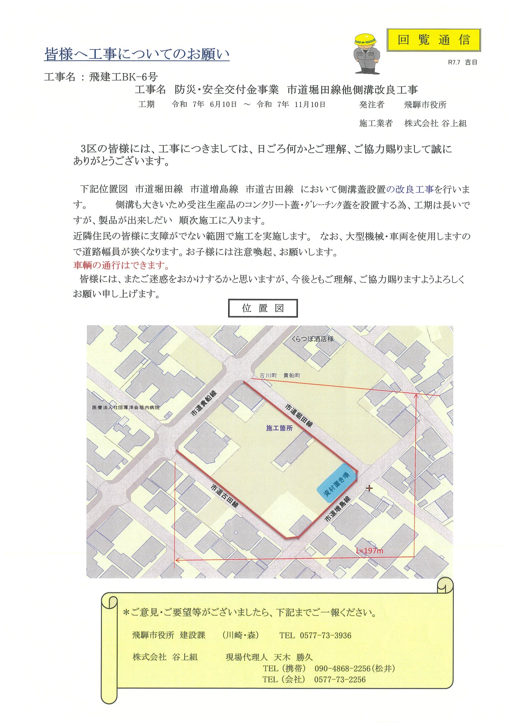 16_皆様へ工事についてのお願い 