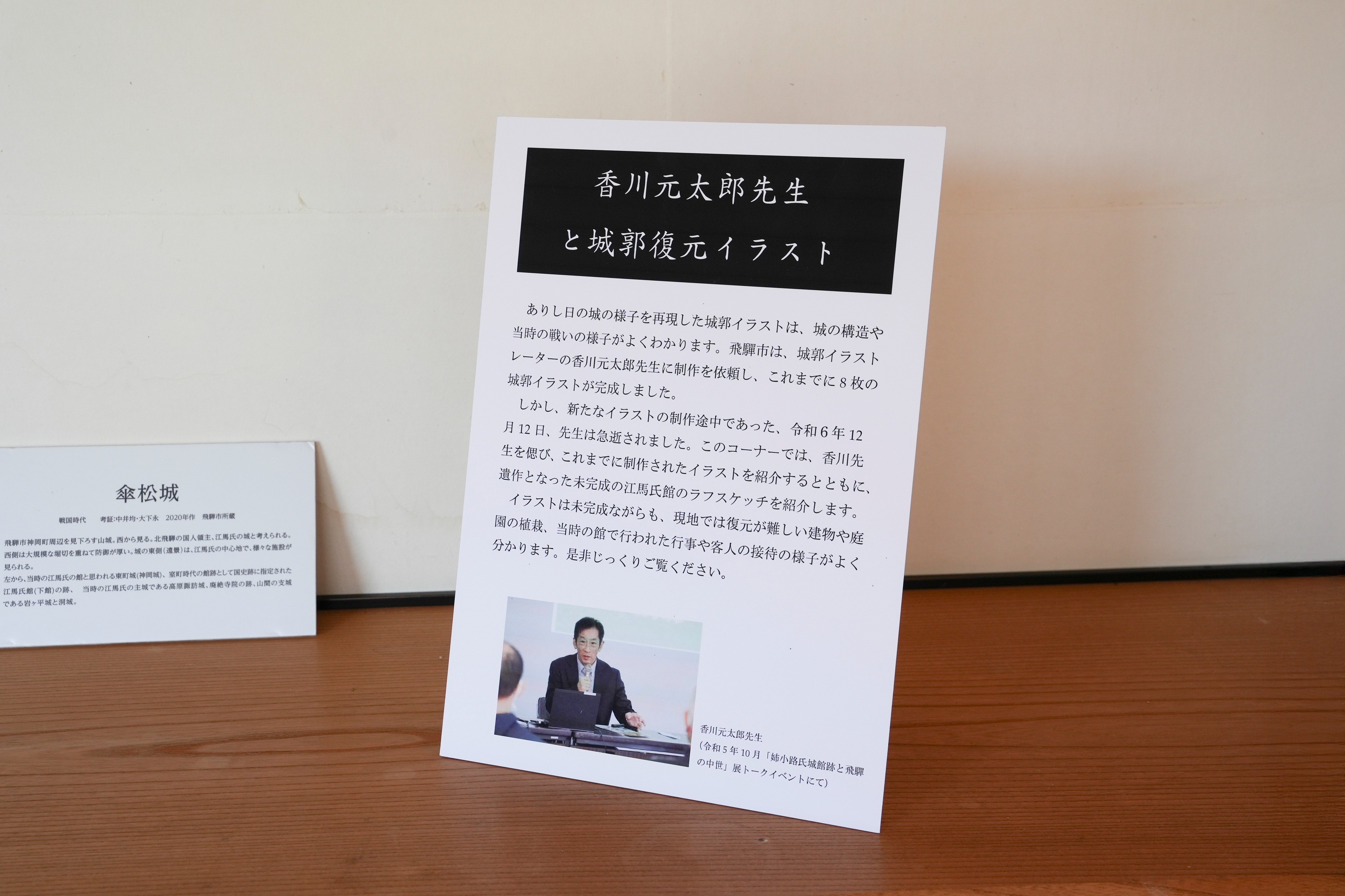 「江馬氏館」復元イラストのラフスケッチを公開され、市教委学芸員による復元イラストの解説が行われました
