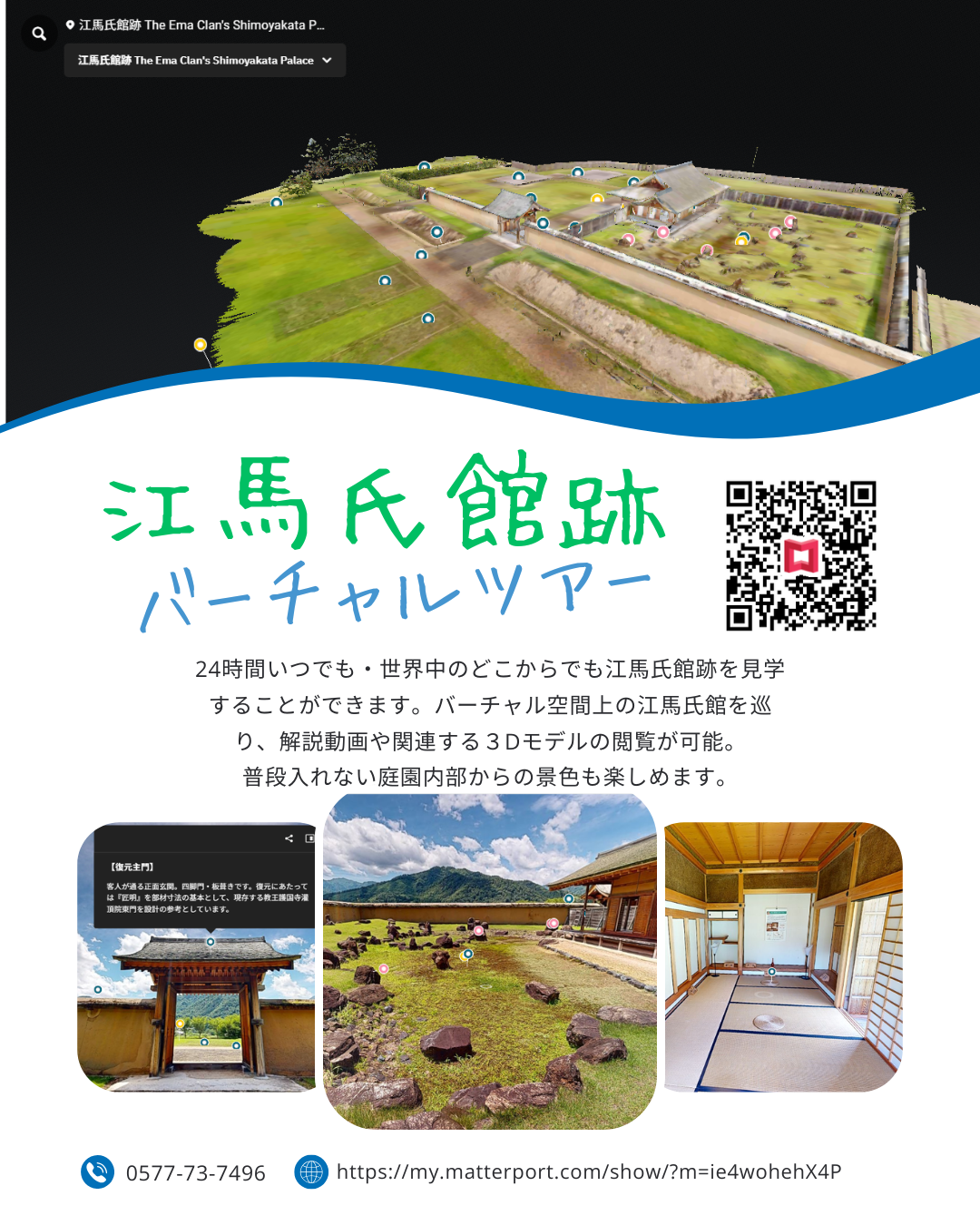 江馬氏館跡バーチャルツアー