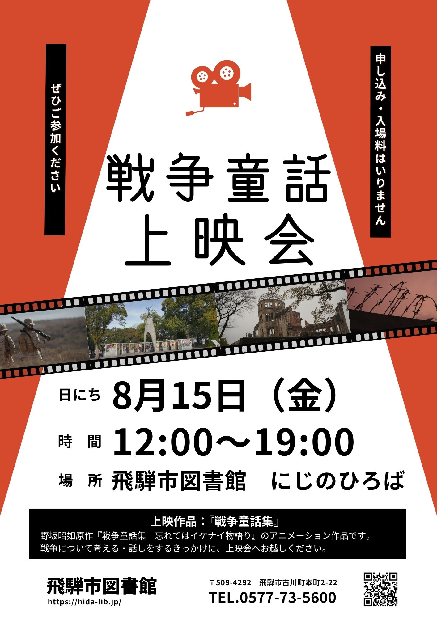 戦争童話上映会ポスター