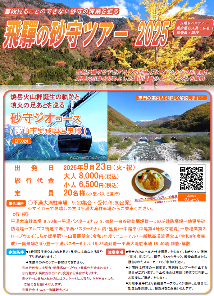 砂守ジオコース
