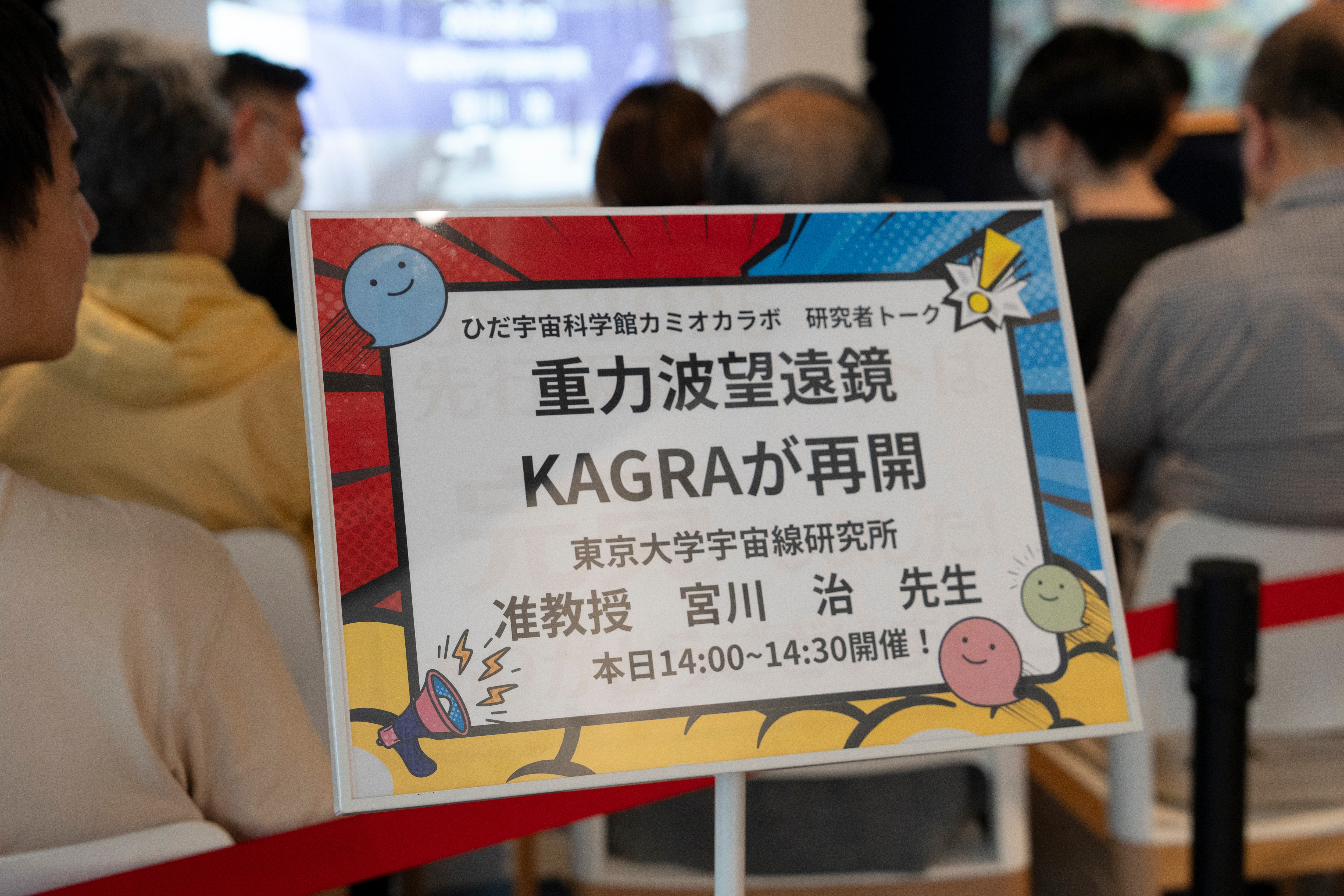 研究者トーク「重力波検出器KAGRAが再開」を開催しました