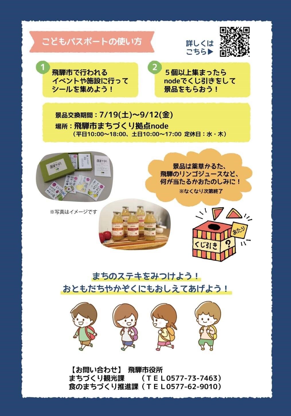 こどもパスポート