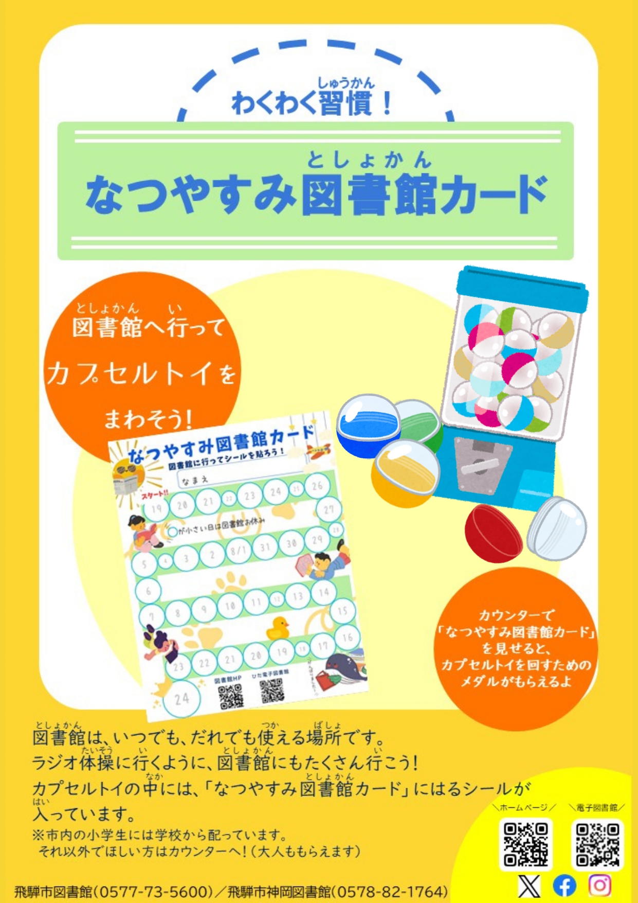 なつやすみ図書館カードポスター