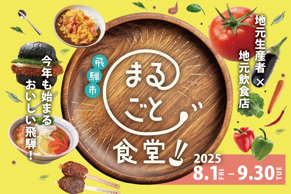 まるごと食堂
