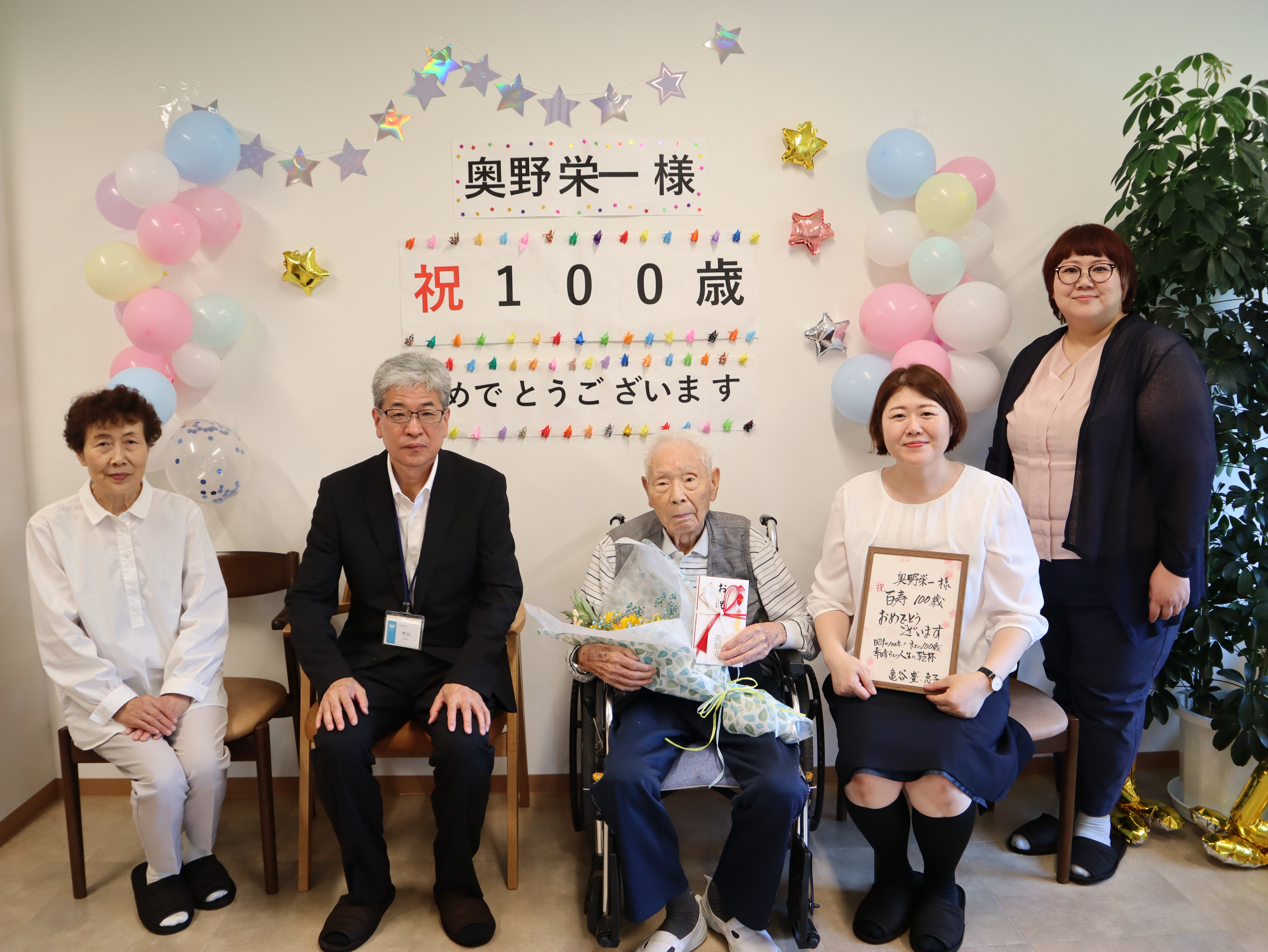 奥野栄一さん、100歳！万歳！