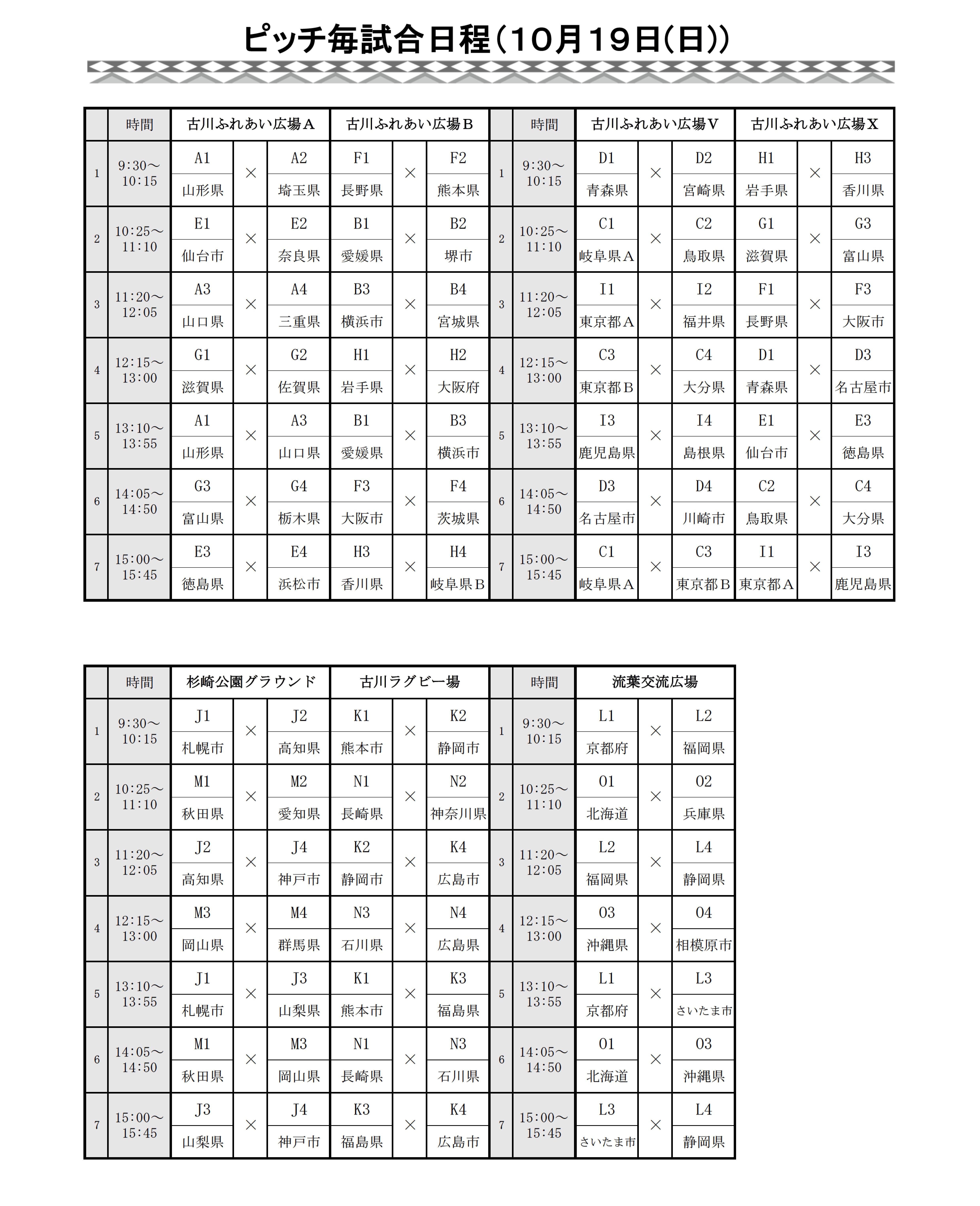 日程1