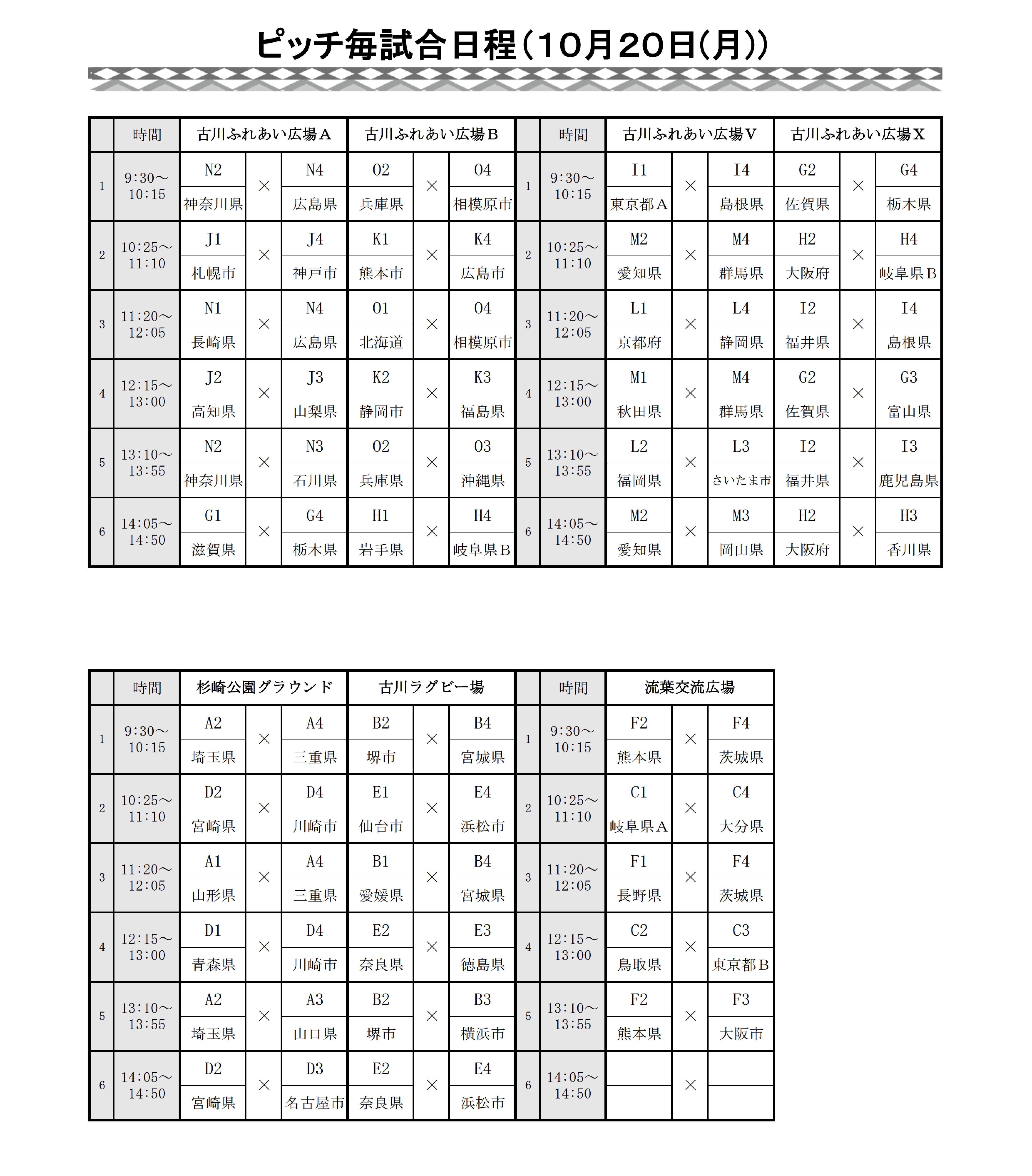 日程2