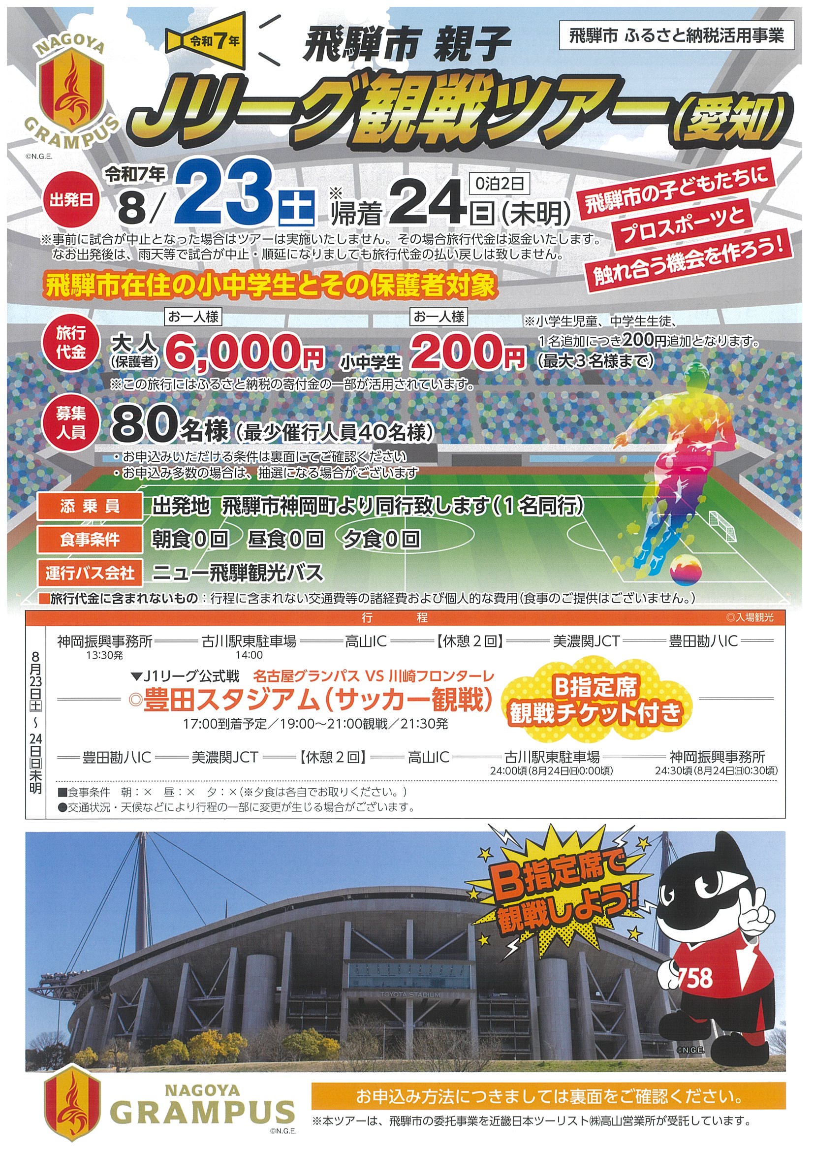チラシ表