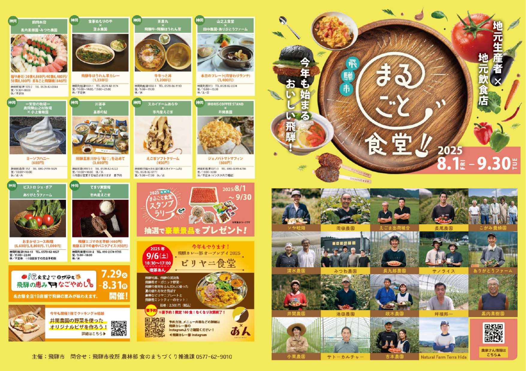 まるごと食堂　チラシ