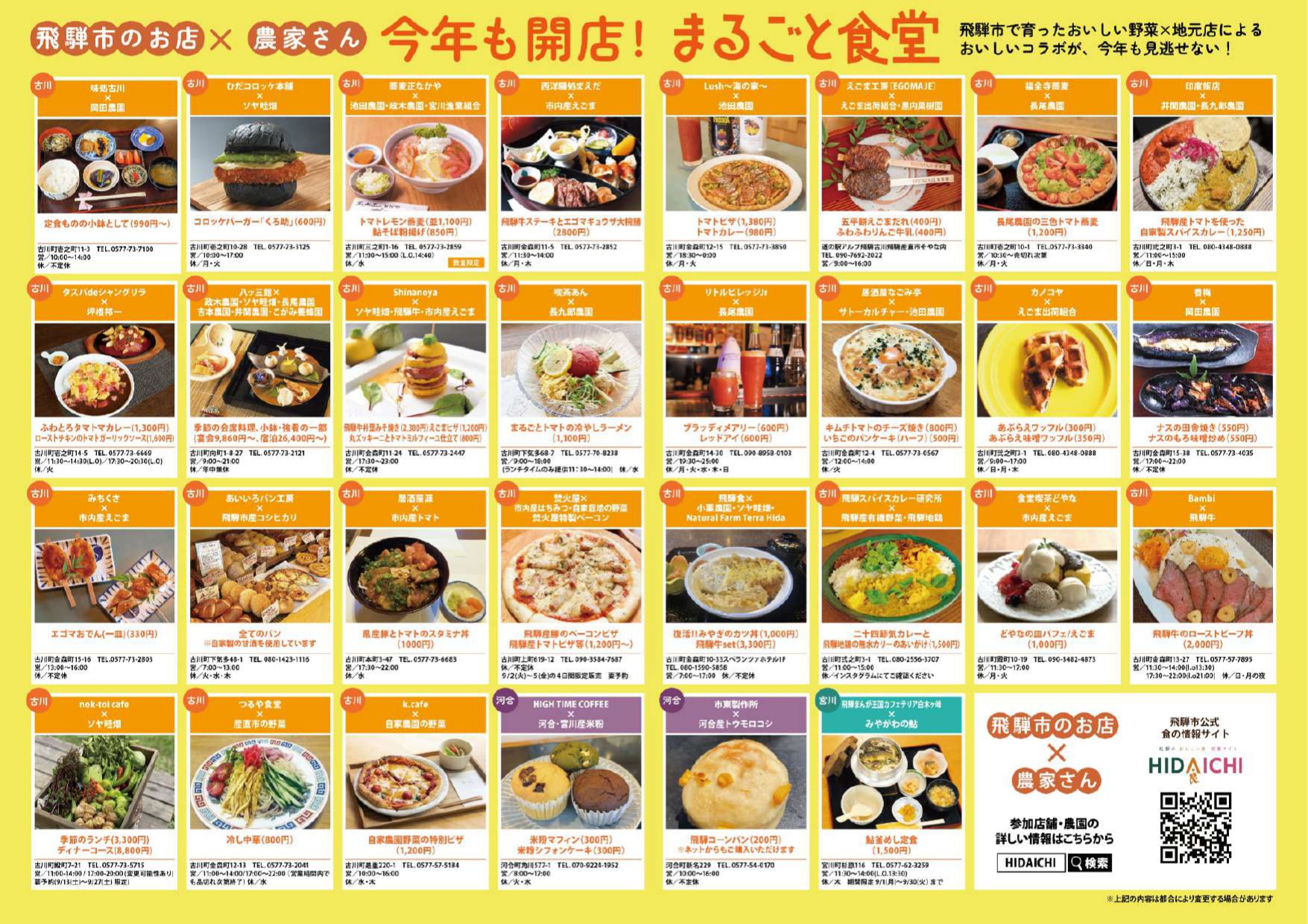 まるごと食堂　チラシ