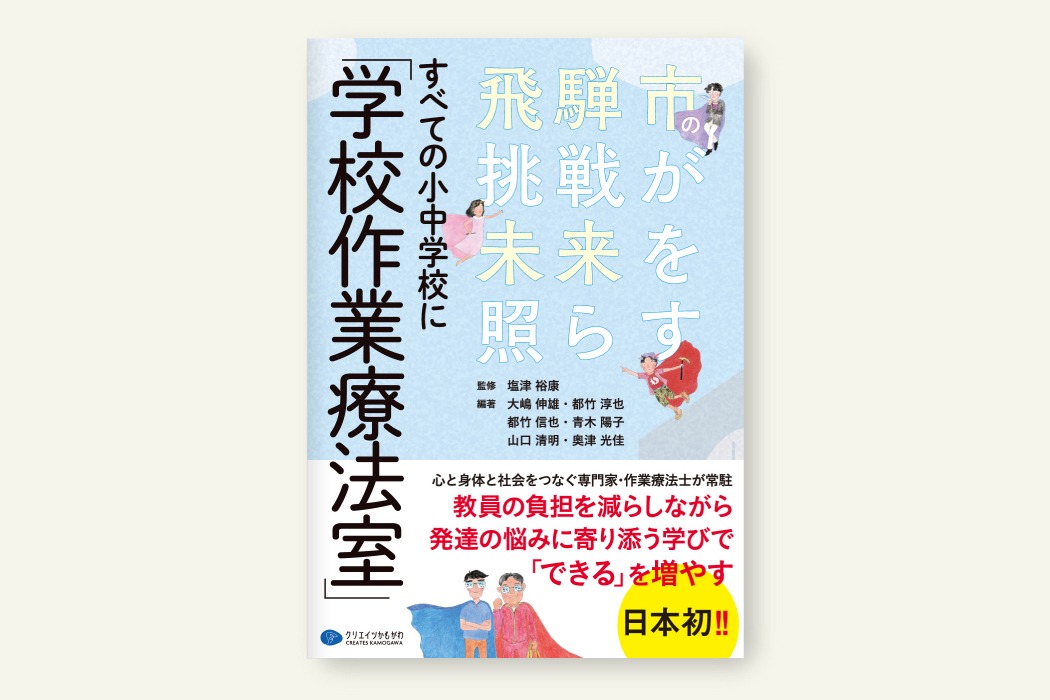 学校作業療法室